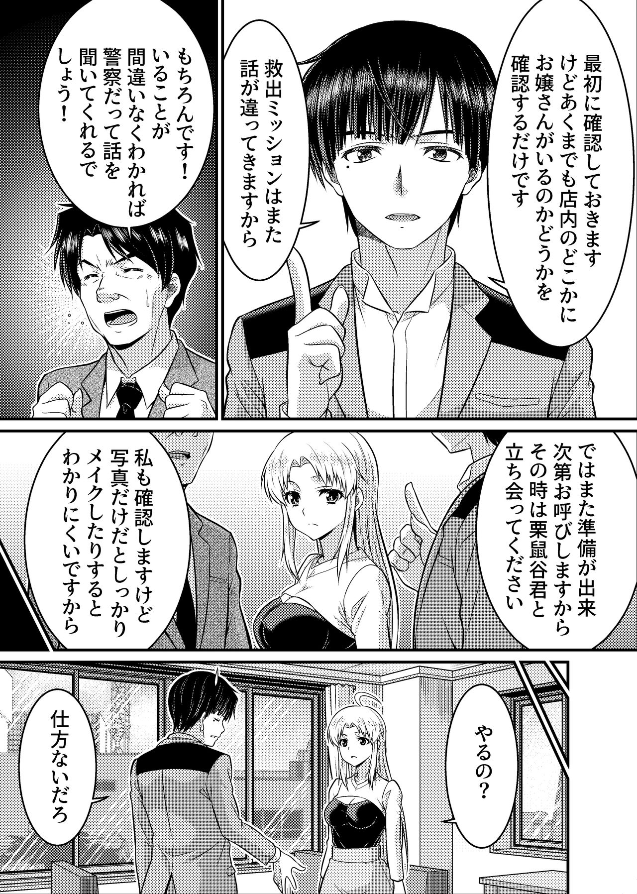 TS探偵新妻浩美 大学生失踪事件を追え!戦慄のバニーガール TS探偵新妻浩美 大学生失踪事件を追え!戦慄のバニーガール