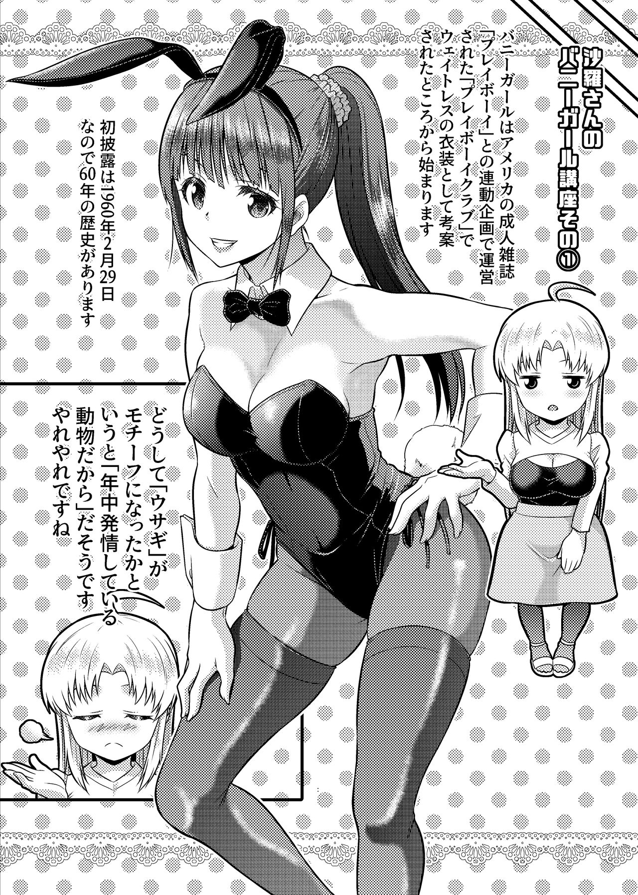 TS探偵新妻浩美 大学生失踪事件を追え!戦慄のバニーガール TS探偵新妻浩美 大学生失踪事件を追え!戦慄のバニーガール