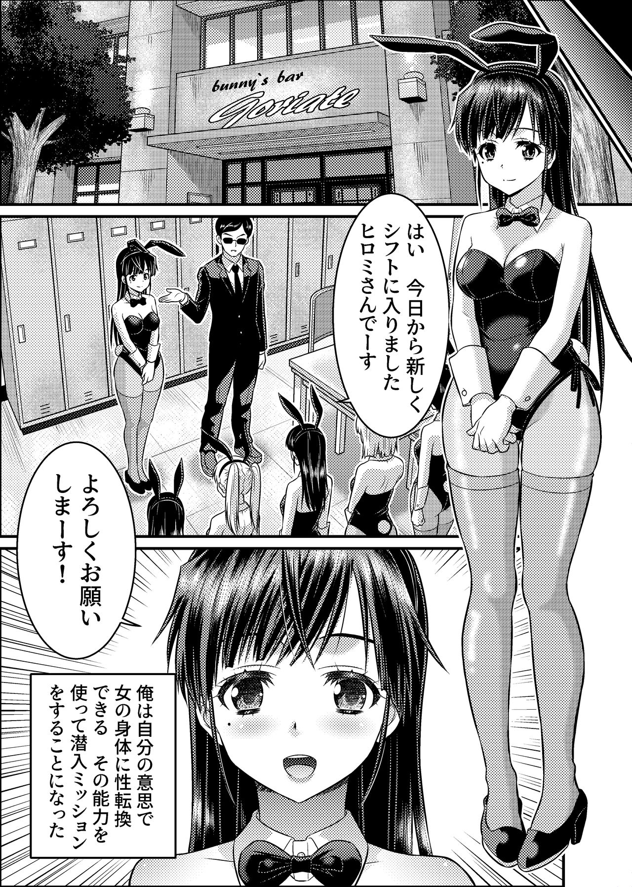 TS探偵新妻浩美 大学生失踪事件を追え!戦慄のバニーガール TS探偵新妻浩美 大学生失踪事件を追え!戦慄のバニーガール