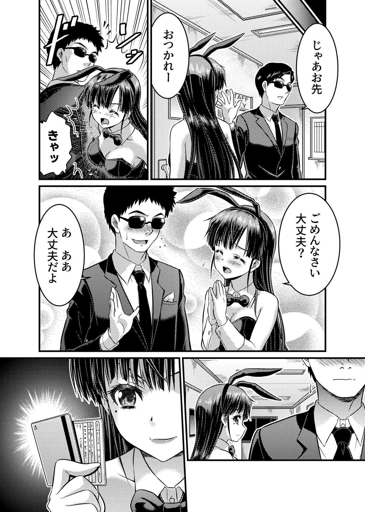 TS探偵新妻浩美 大学生失踪事件を追え!戦慄のバニーガール TS探偵新妻浩美 大学生失踪事件を追え!戦慄のバニーガール