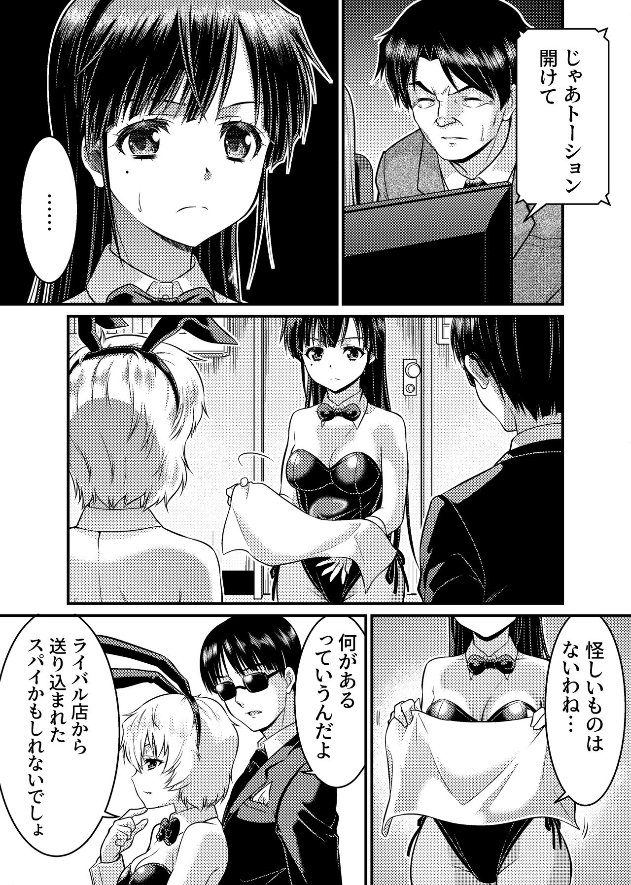 TS探偵新妻浩美 大学生失踪事件を追え!戦慄のバニーガール TS探偵新妻浩美 大学生失踪事件を追え!戦慄のバニーガール