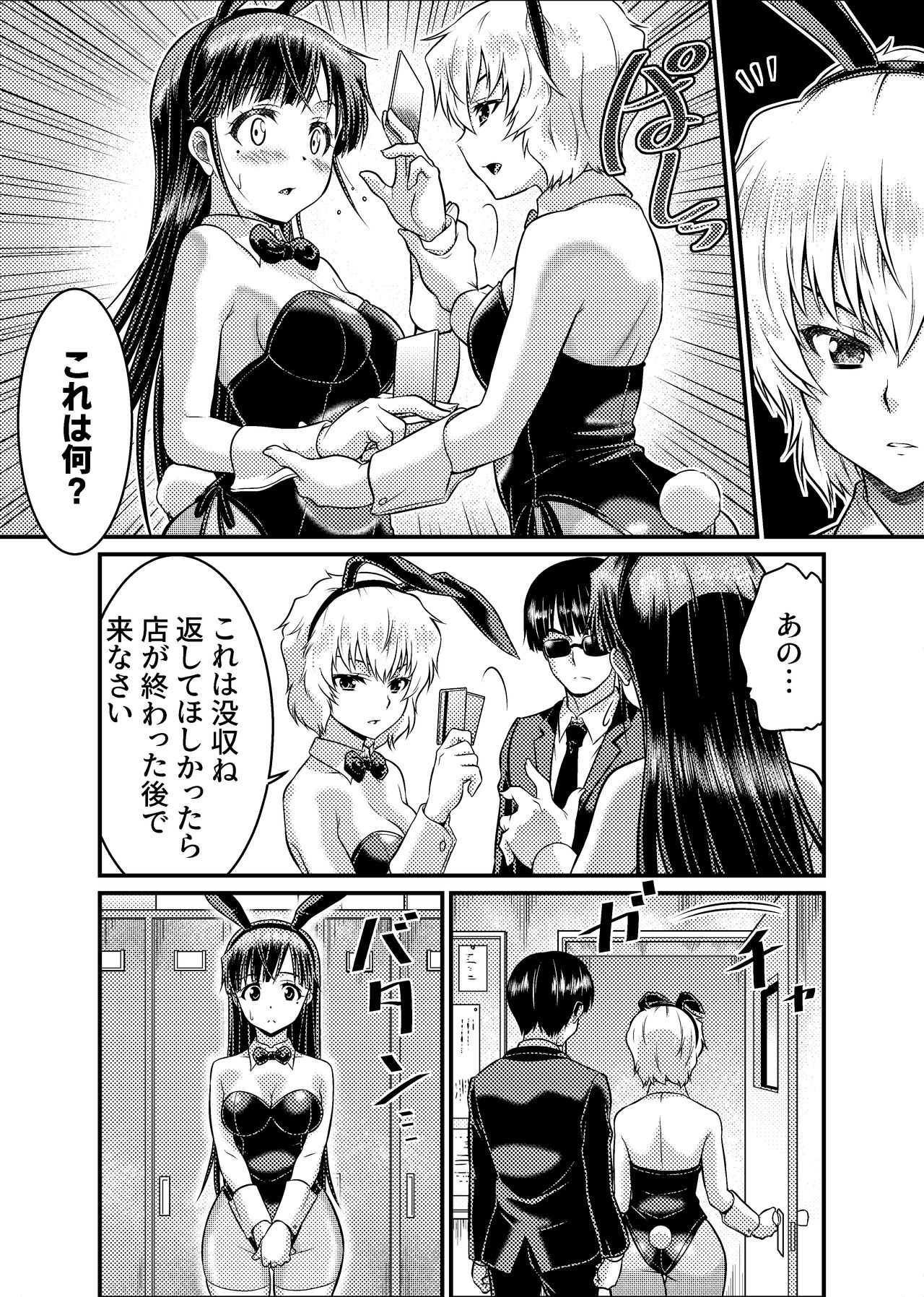 TS探偵新妻浩美 大学生失踪事件を追え!戦慄のバニーガール TS探偵新妻浩美 大学生失踪事件を追え!戦慄のバニーガール