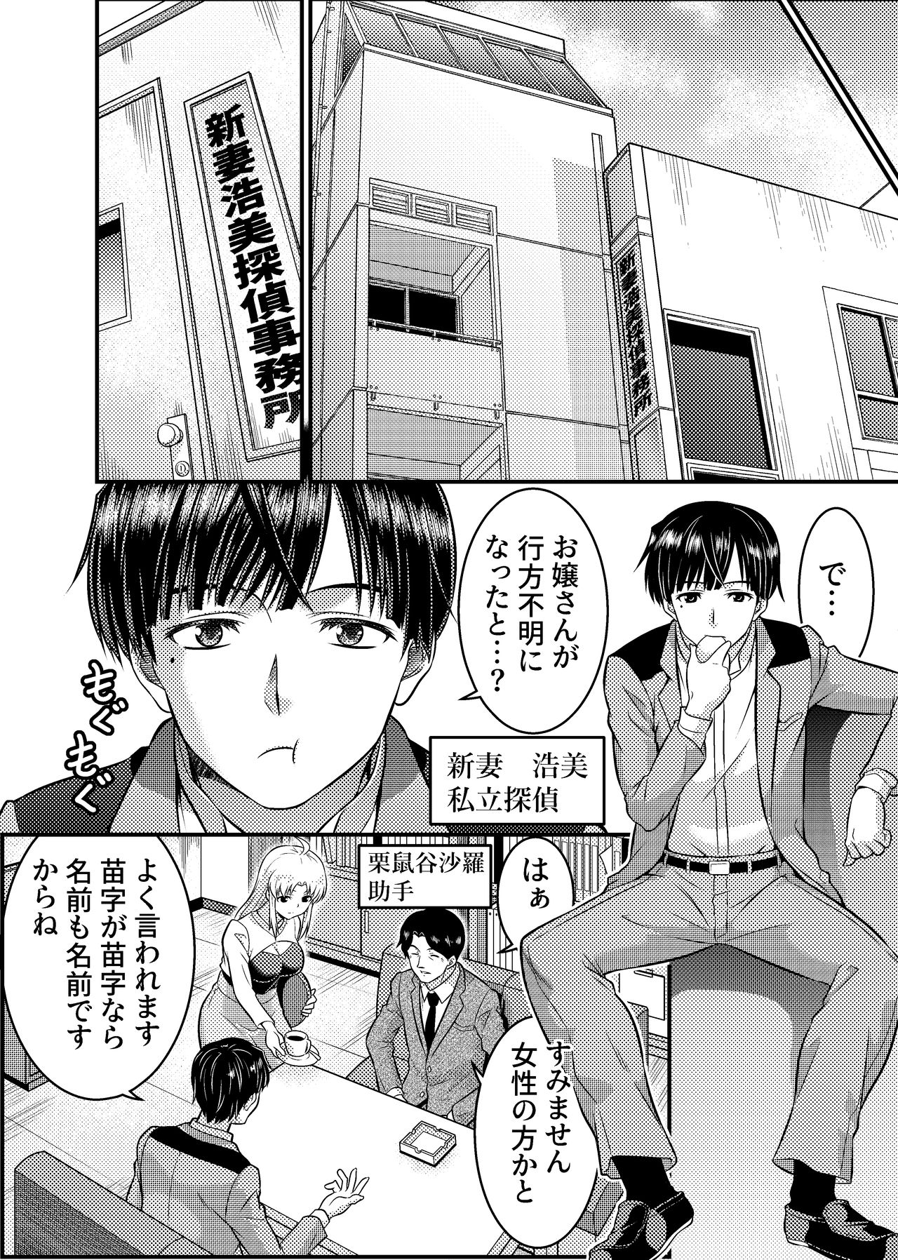 TS探偵新妻浩美 大学生失踪事件を追え!戦慄のバニーガール TS探偵新妻浩美 大学生失踪事件を追え!戦慄のバニーガール