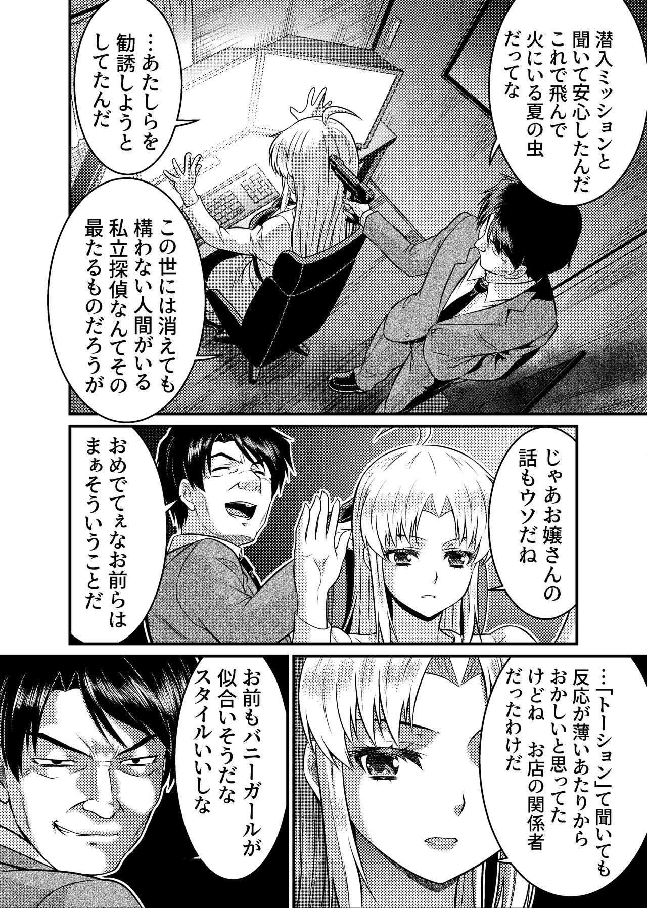 TS探偵新妻浩美 大学生失踪事件を追え!戦慄のバニーガール TS探偵新妻浩美 大学生失踪事件を追え!戦慄のバニーガール