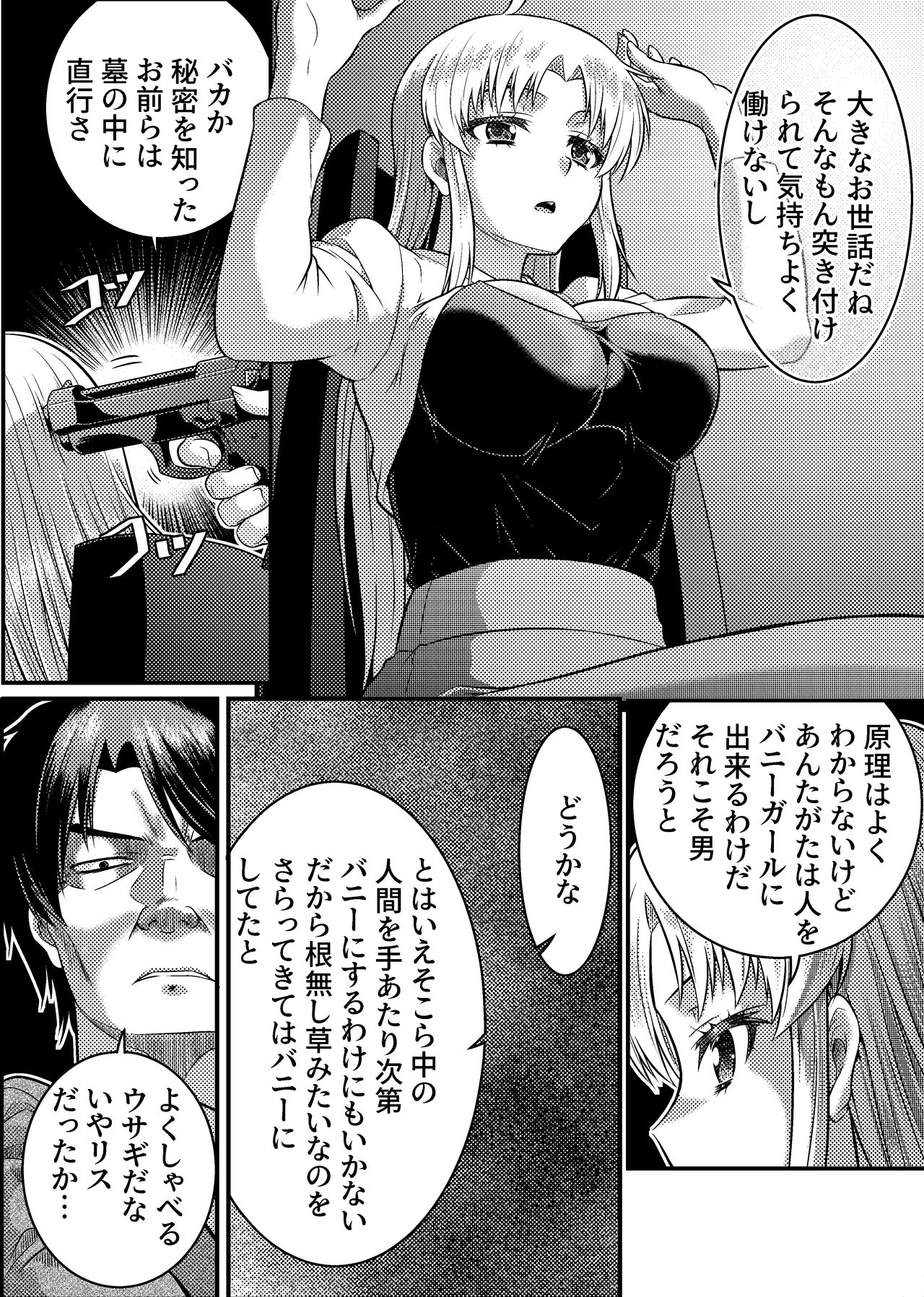 TS探偵新妻浩美 大学生失踪事件を追え!戦慄のバニーガール TS探偵新妻浩美 大学生失踪事件を追え!戦慄のバニーガール
