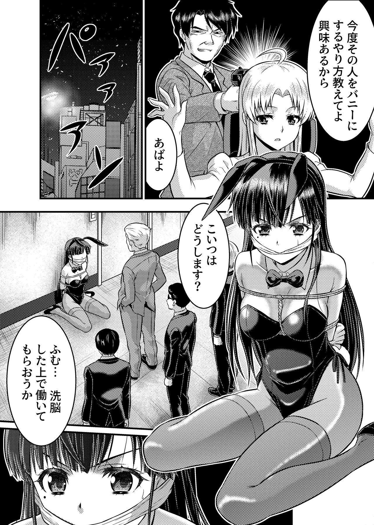 TS探偵新妻浩美 大学生失踪事件を追え!戦慄のバニーガール TS探偵新妻浩美 大学生失踪事件を追え!戦慄のバニーガール