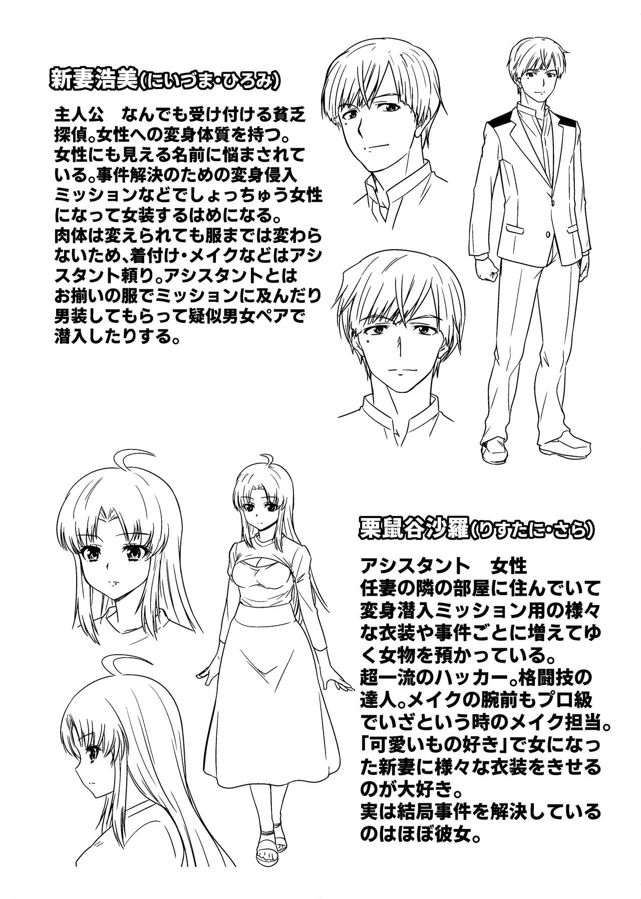 TS探偵新妻浩美 大学生失踪事件を追え!戦慄のバニーガール TS探偵新妻浩美 大学生失踪事件を追え!戦慄のバニーガール