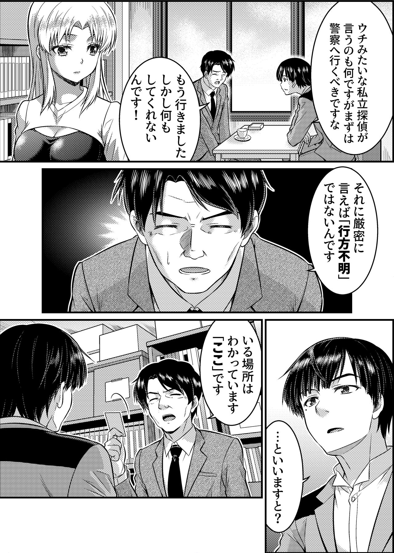 TS探偵新妻浩美 大学生失踪事件を追え!戦慄のバニーガール TS探偵新妻浩美 大学生失踪事件を追え!戦慄のバニーガール