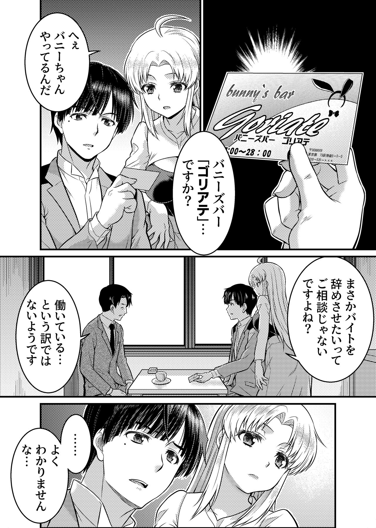 TS探偵新妻浩美 大学生失踪事件を追え!戦慄のバニーガール TS探偵新妻浩美 大学生失踪事件を追え!戦慄のバニーガール