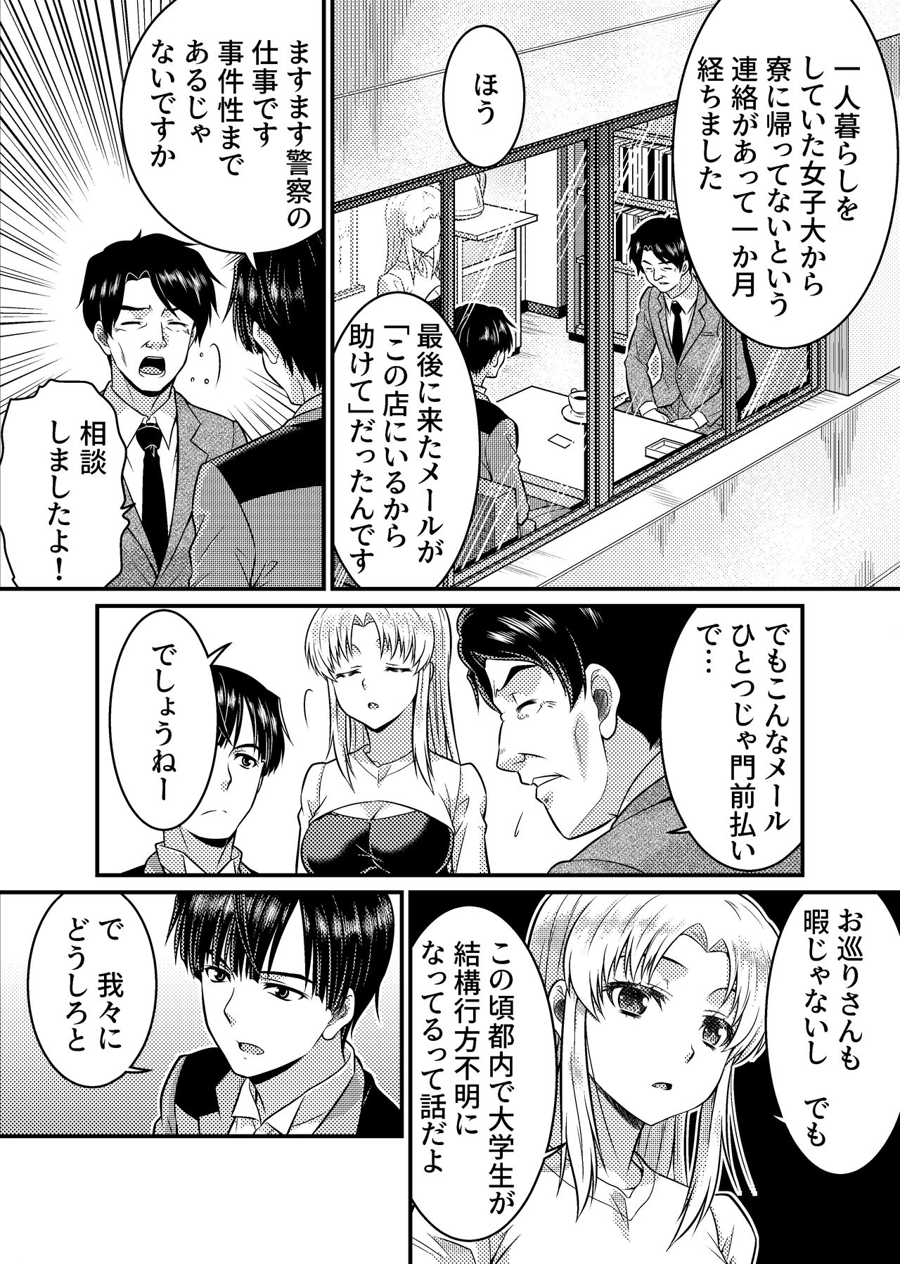 TS探偵新妻浩美 大学生失踪事件を追え!戦慄のバニーガール TS探偵新妻浩美 大学生失踪事件を追え!戦慄のバニーガール
