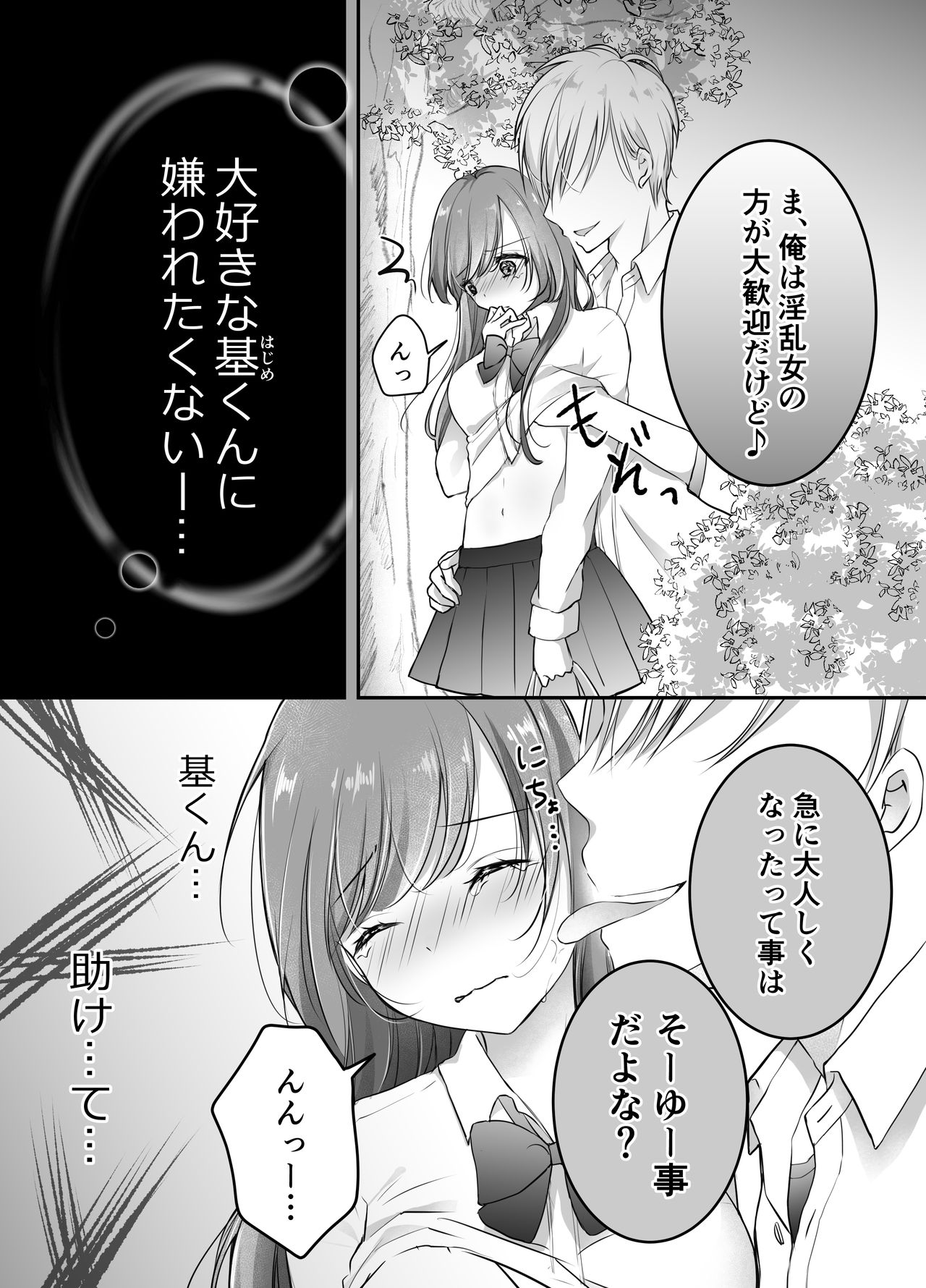[凸があれば凹がある。] 寝取らせ計画～僕だけのマリア～