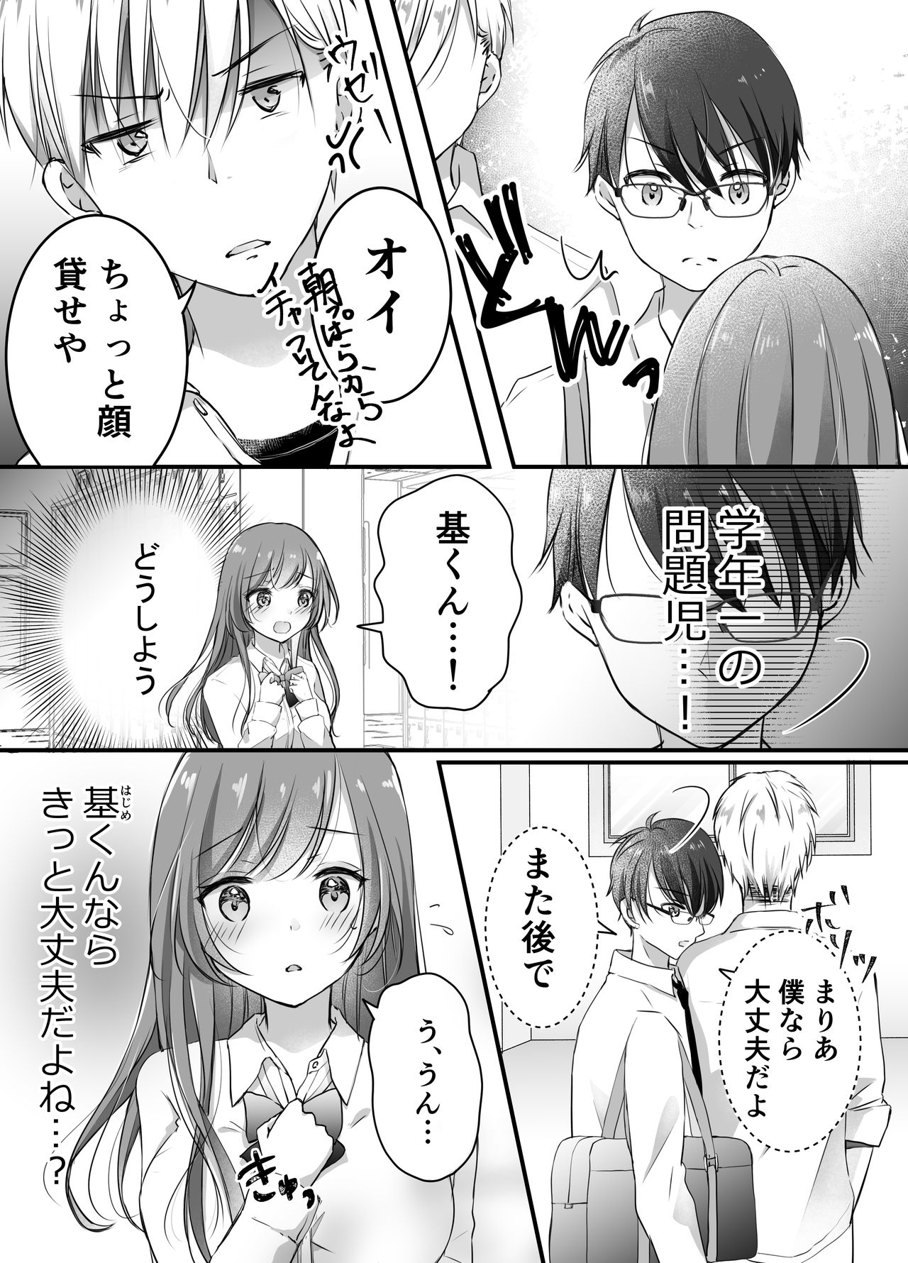 [凸があれば凹がある。] 寝取らせ計画～僕だけのマリア～
