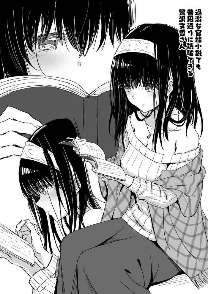 [スターハート] 官能小説の影響を受ける鷺沢文香さん (アイドルマスターシンデレラガールズ)