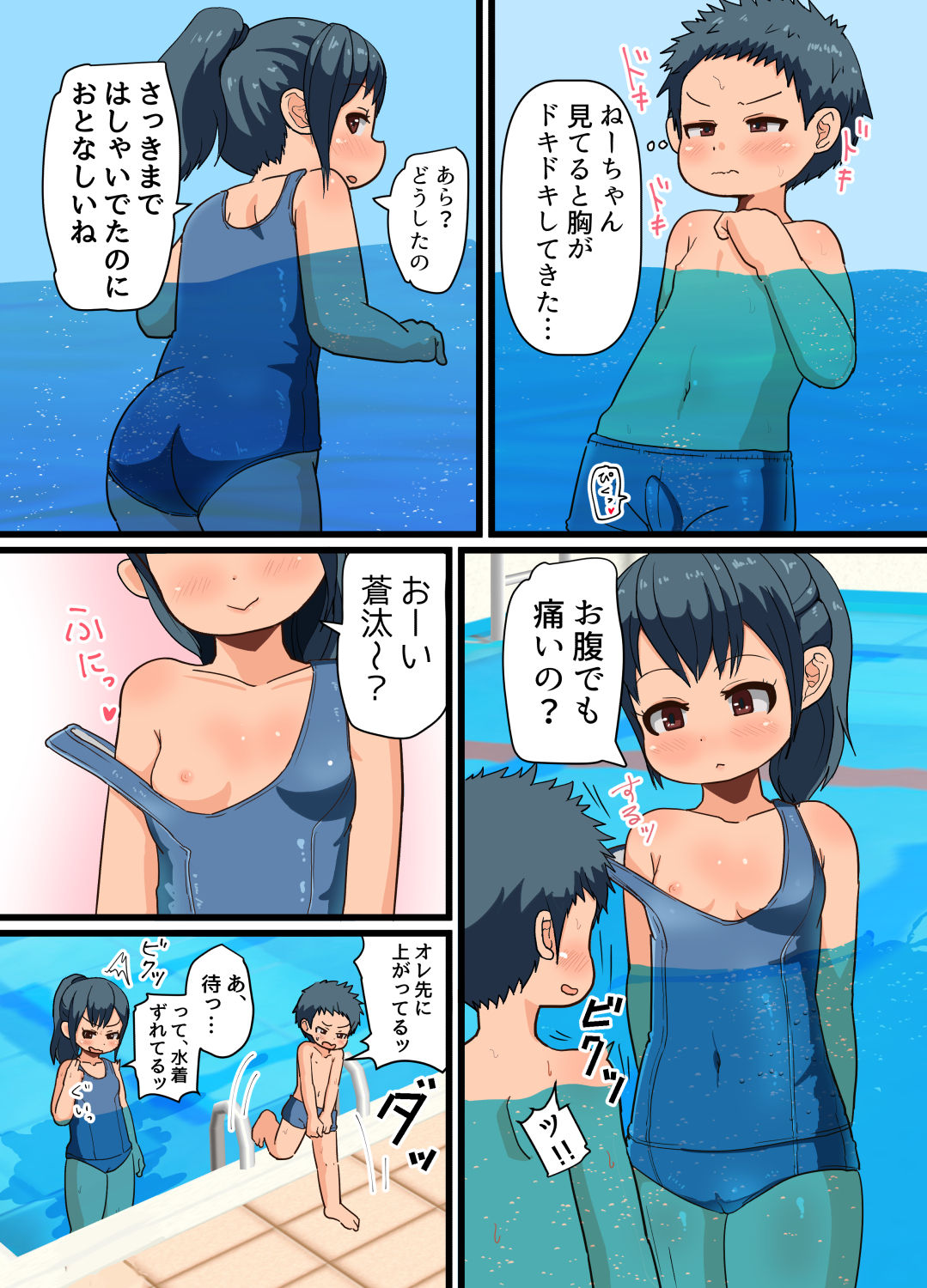 [ゲンキカラーズ (あまみはちわれ)] はじめてはお姉ちゃん