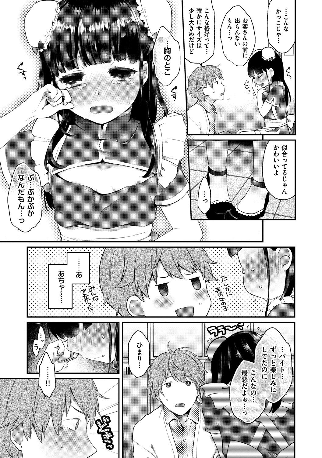 [majoccoid] いけないことしたい [DL版] (dlsite ver)