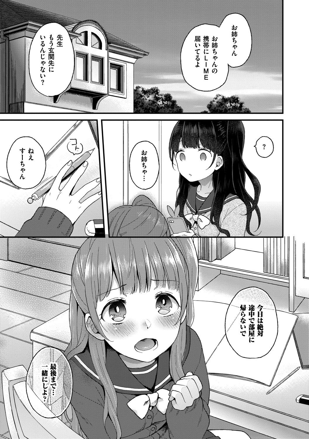 [majoccoid] いけないことしたい [DL版] (dlsite ver)