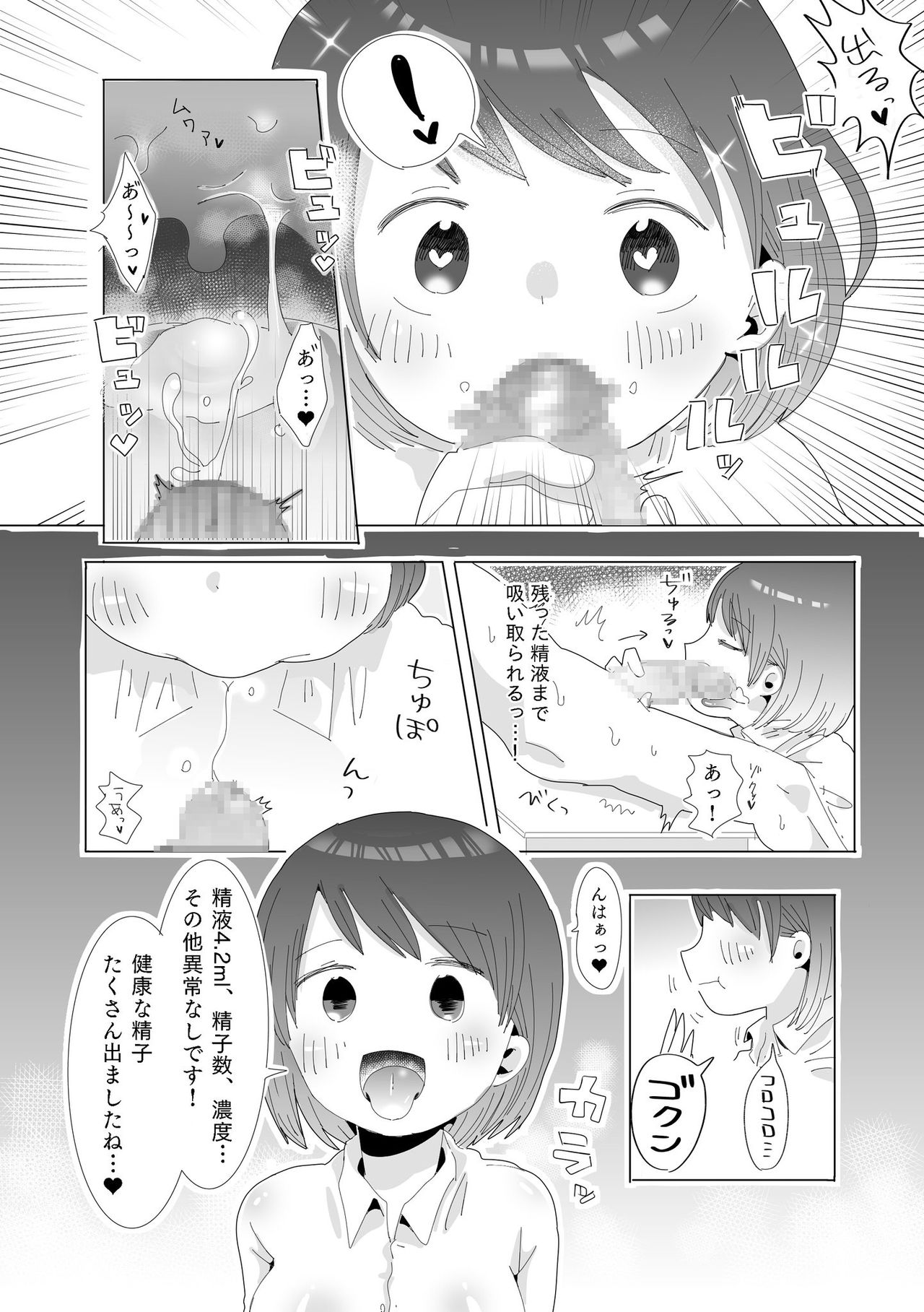 [欲望の塔] おちん○ん検査官の日常