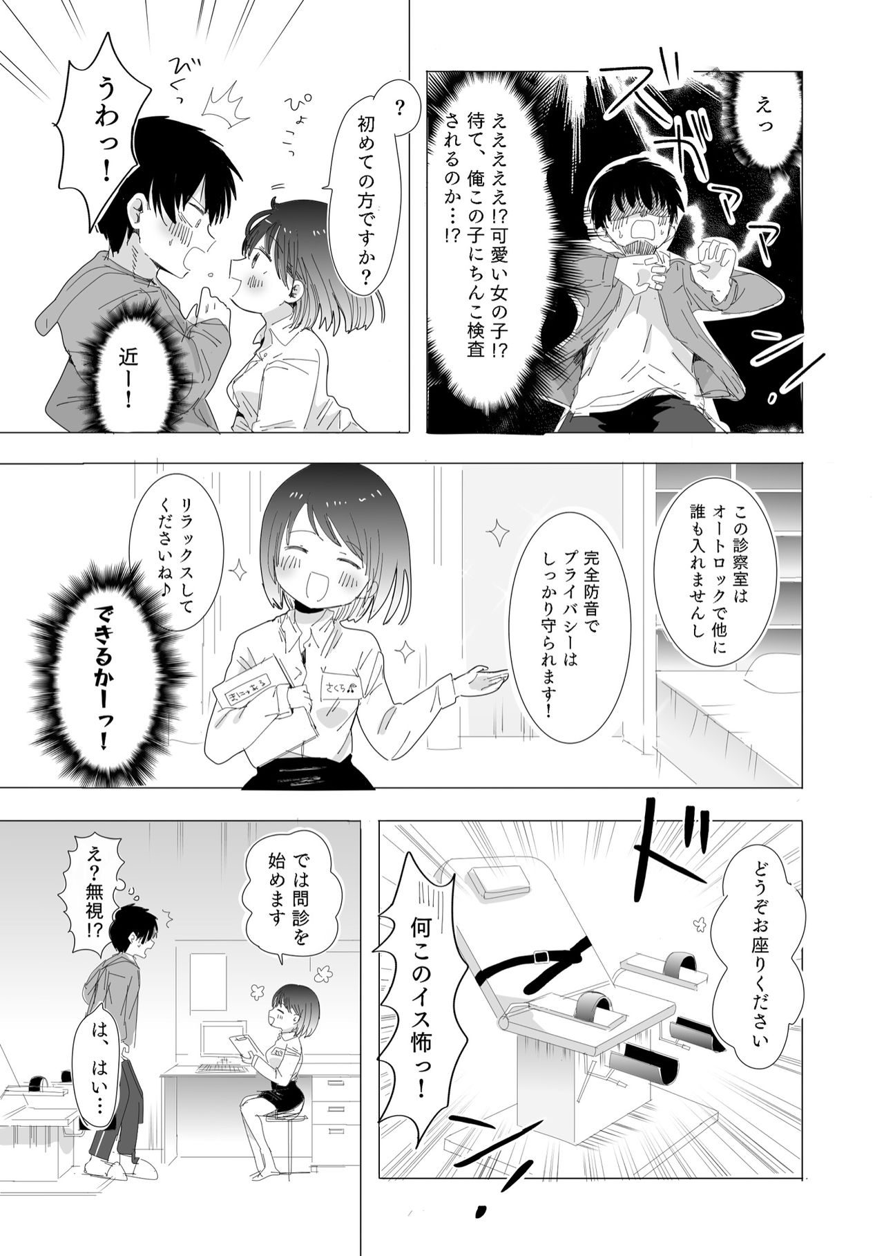 [欲望の塔] おちん○ん検査官の日常