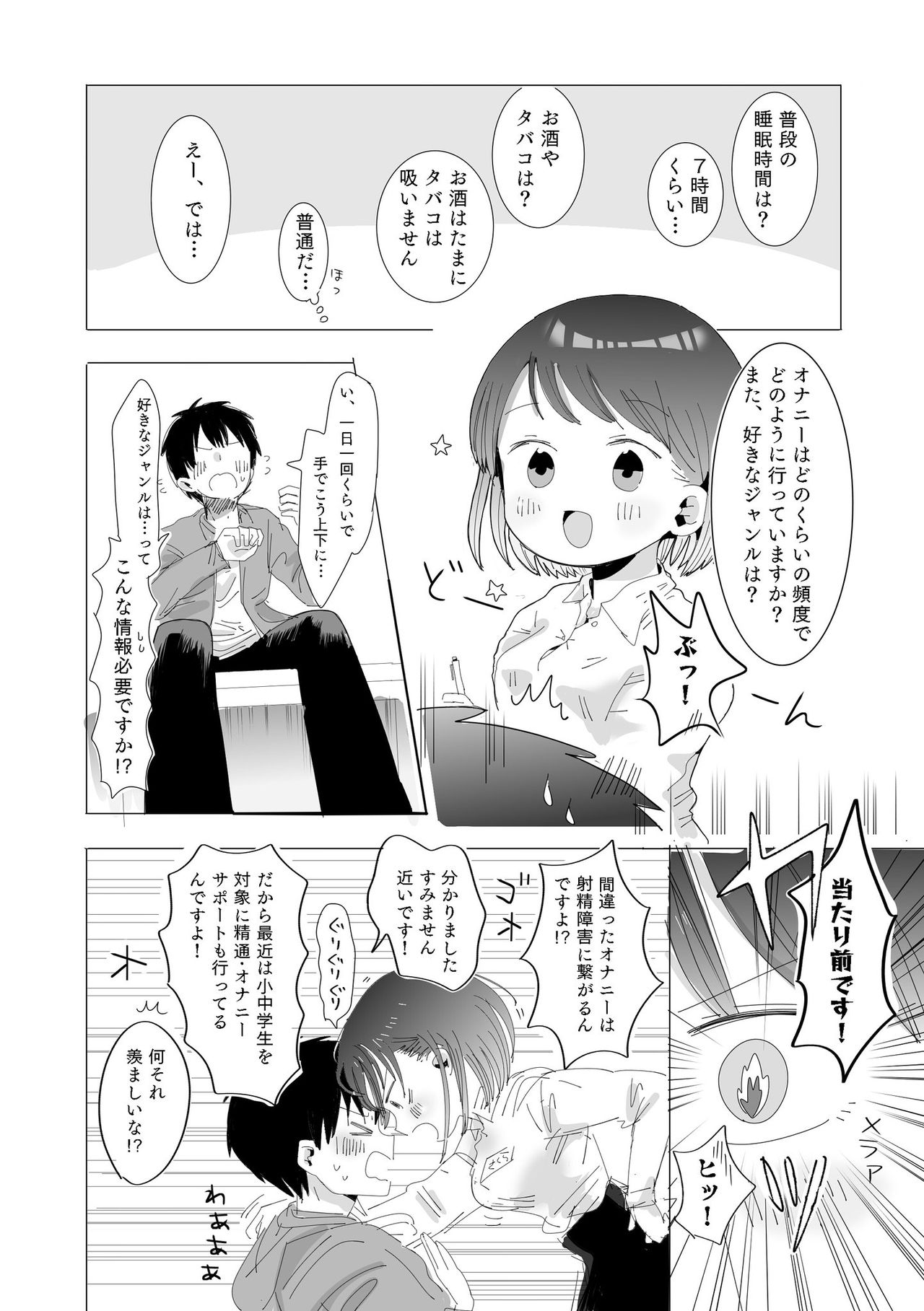 [欲望の塔] おちん○ん検査官の日常