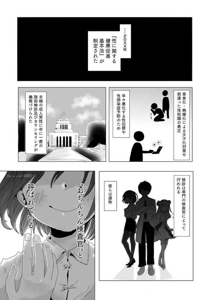 [欲望の塔] おちん○ん検査官の日常