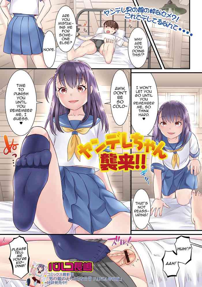 [パルコ長嶋] ヤンデレちゃん襲来 (月刊Web男の娘・れくしょんッ！S Vol.62) [英訳] [DL版]