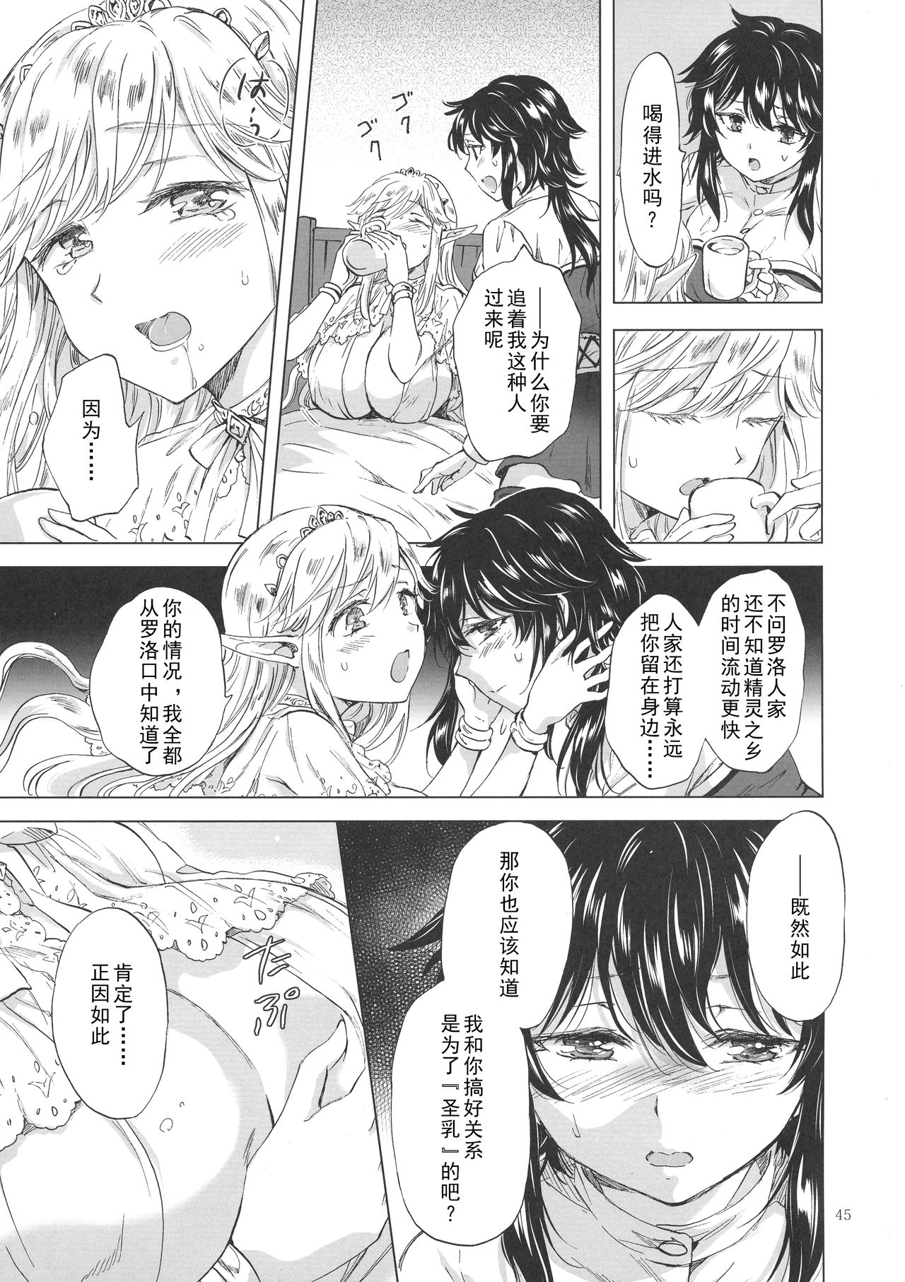 [peachpulsar (みら)] 聖なる乳のエルフ姫 [中国翻訳] [DL版]