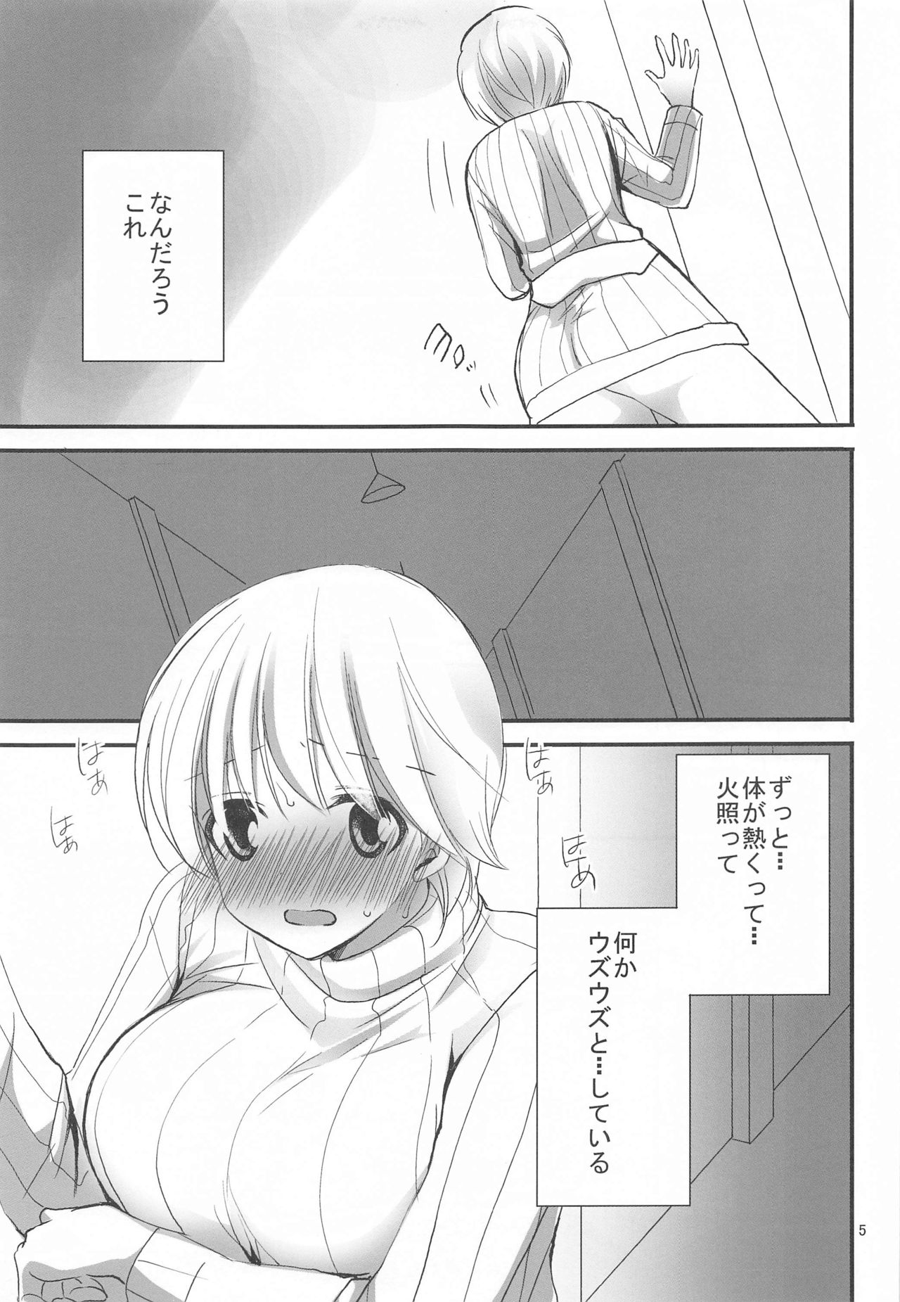 (GW超同人祭) [ぴこぴこ亭 (いのうえみたん)] ニパとHなことしちゃう (ストライクウィッチーズ)