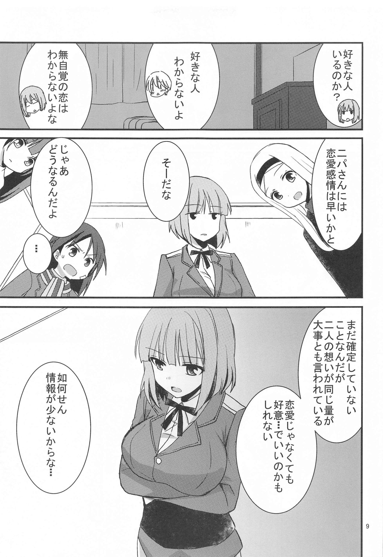 (GW超同人祭) [ぴこぴこ亭 (いのうえみたん)] ニパとHなことしちゃう (ストライクウィッチーズ)