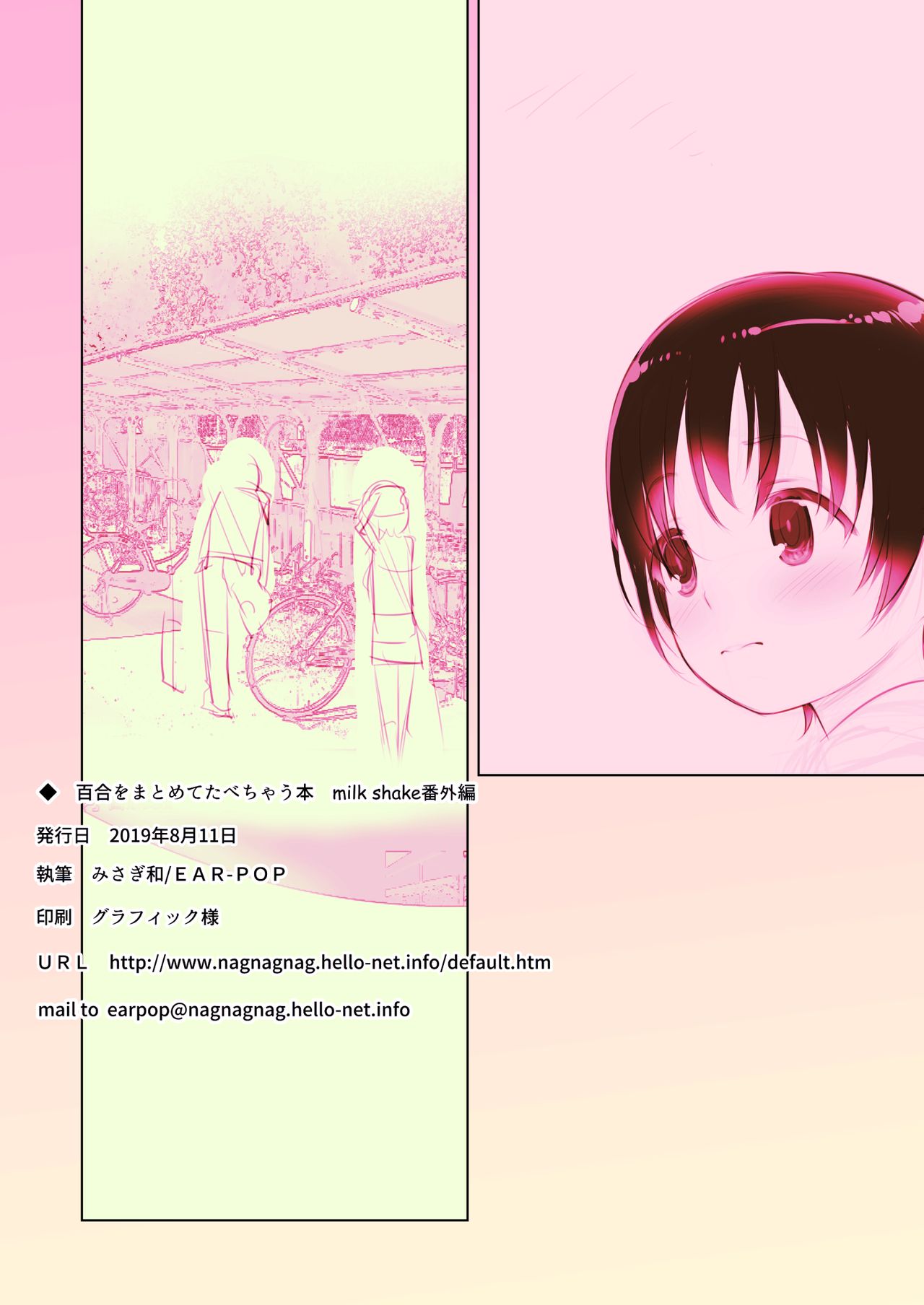 [EAR-POP (みさぎ和)] 百合をまとめてたべちゃう本 [DL版]