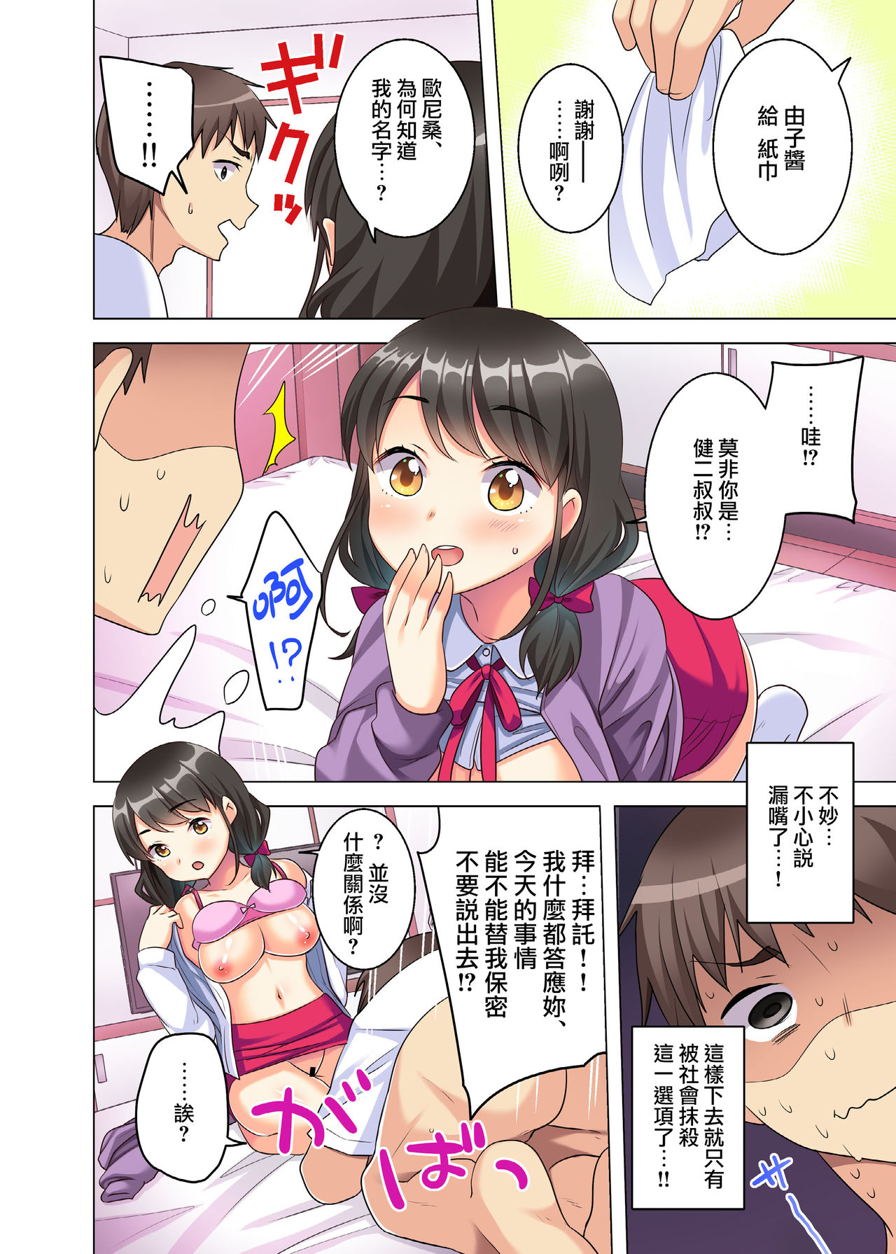 [虹艶研究所 (Yukian)] 田舎娘はパパ活盛り～親戚JKのよし子ちゃん(1X)とナマ交尾しちゃいました。～ [中国翻訳] [DL版]