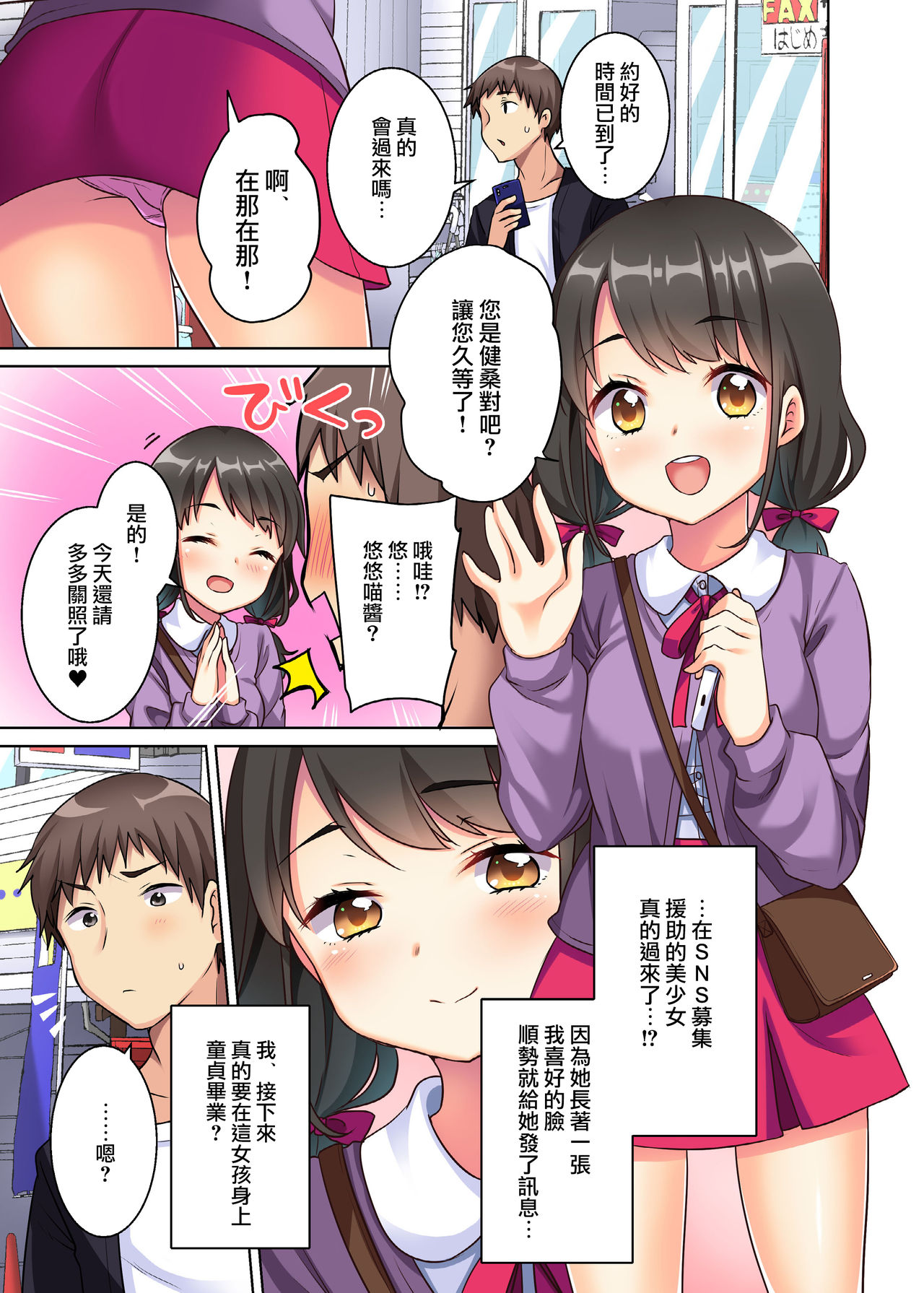 [虹艶研究所 (Yukian)] 田舎娘はパパ活盛り～親戚JKのよし子ちゃん(1X)とナマ交尾しちゃいました。～ [中国翻訳] [DL版]