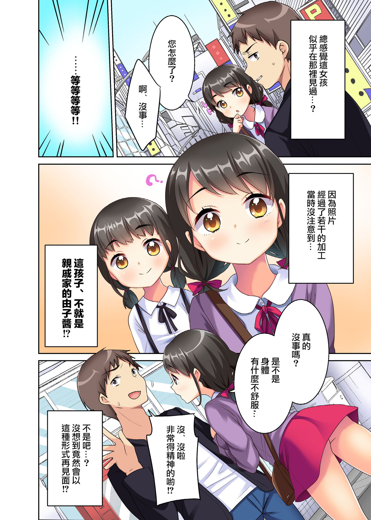 [虹艶研究所 (Yukian)] 田舎娘はパパ活盛り～親戚JKのよし子ちゃん(1X)とナマ交尾しちゃいました。～ [中国翻訳] [DL版]