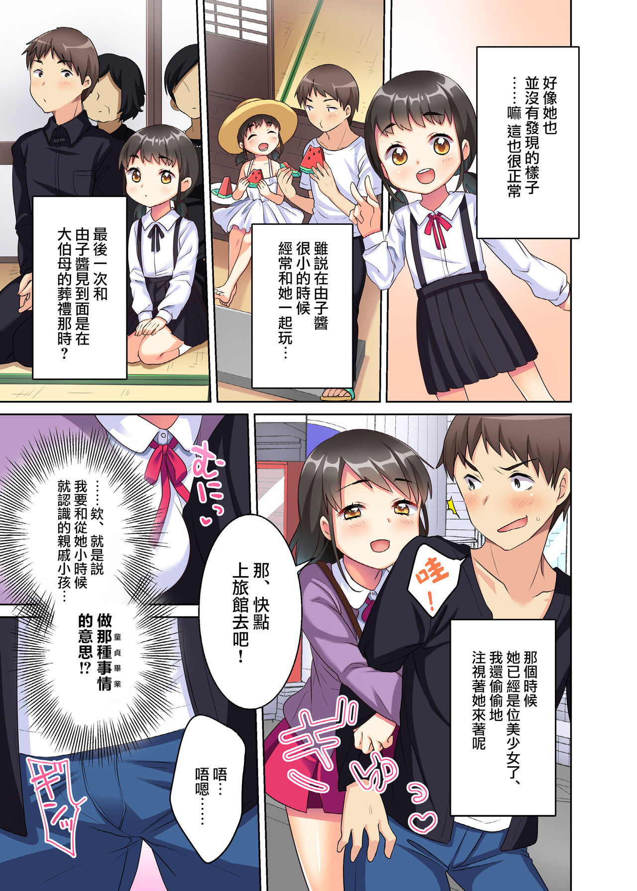 [虹艶研究所 (Yukian)] 田舎娘はパパ活盛り～親戚JKのよし子ちゃん(1X)とナマ交尾しちゃいました。～ [中国翻訳] [DL版]