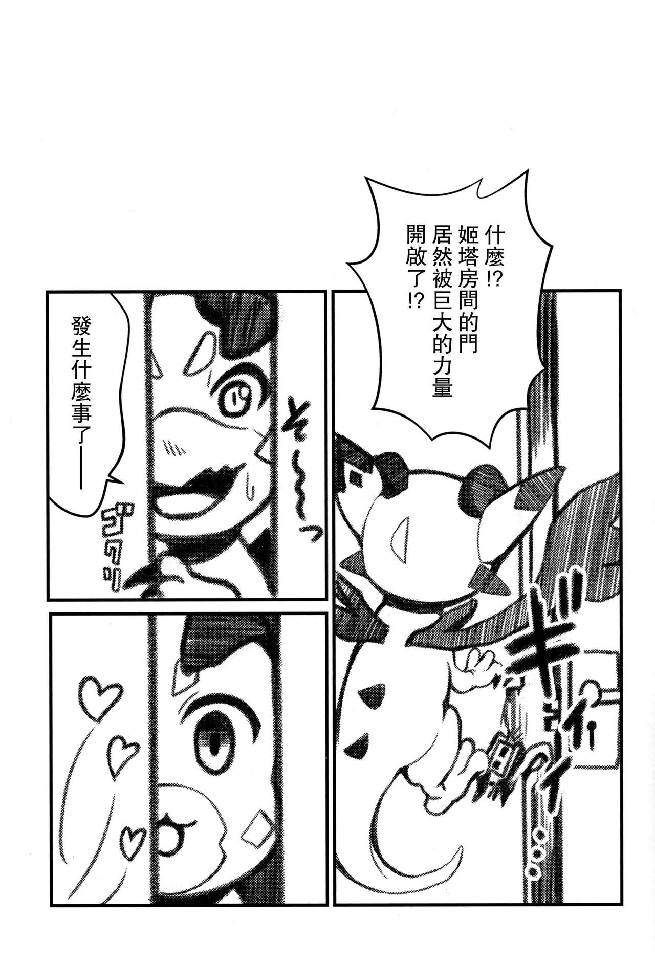 (C95) [Memoria (ティルム)] Princess is Seeking Unknown (グランブルーファンタジー) [中国翻訳]