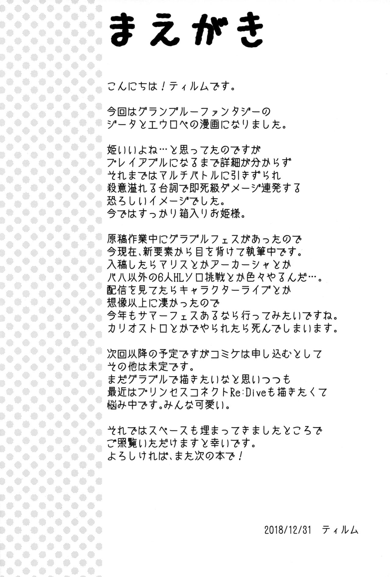 (C95) [Memoria (ティルム)] Princess is Seeking Unknown (グランブルーファンタジー) [中国翻訳]