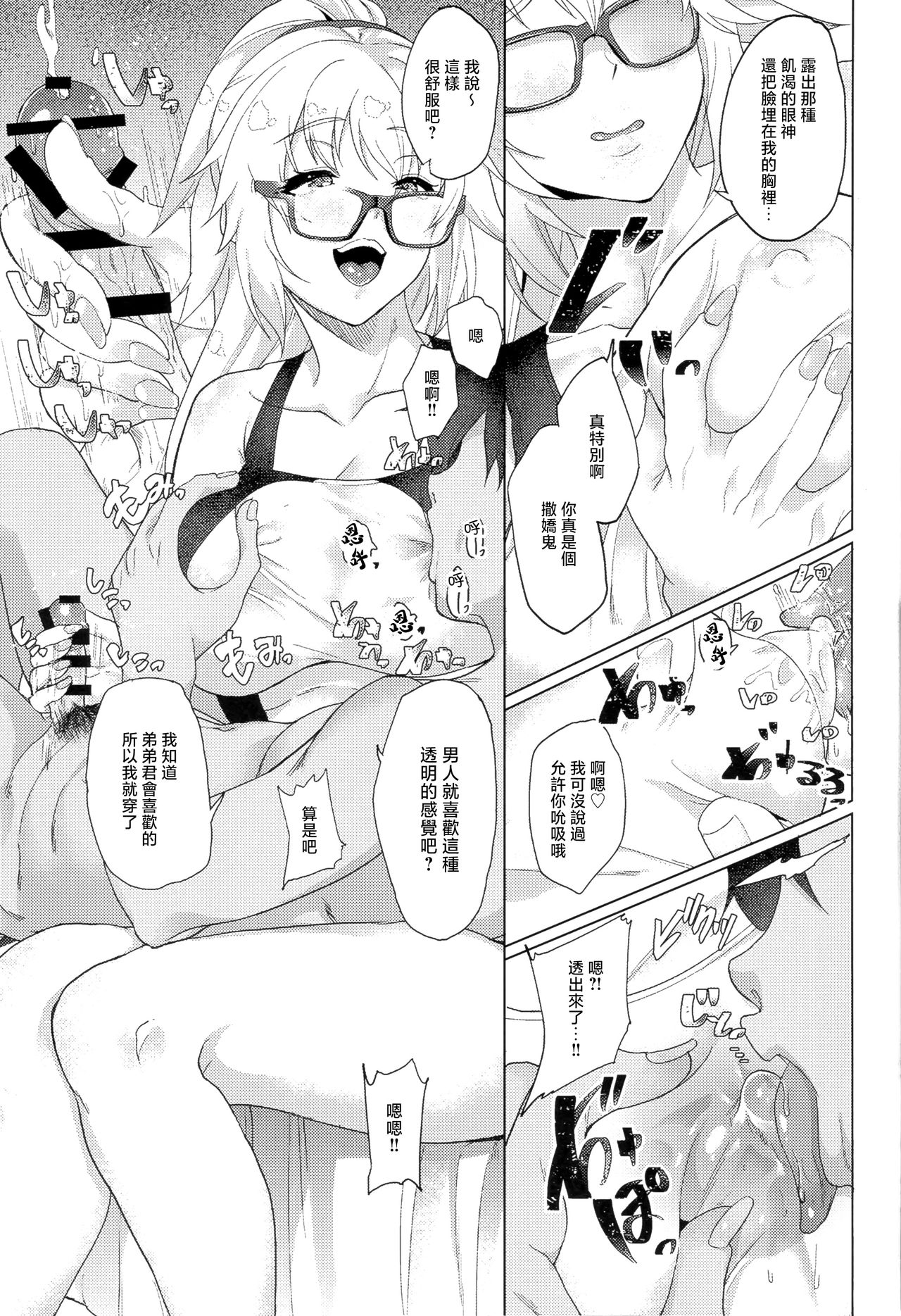 (C96) [Time-Leap (あお色一号)] 美人局と分かっていてもNTRれ通しの俺はボディタッチの多いフレンドのジャンヌを拒めない!! (Fate/Grand Order) [中国翻訳]