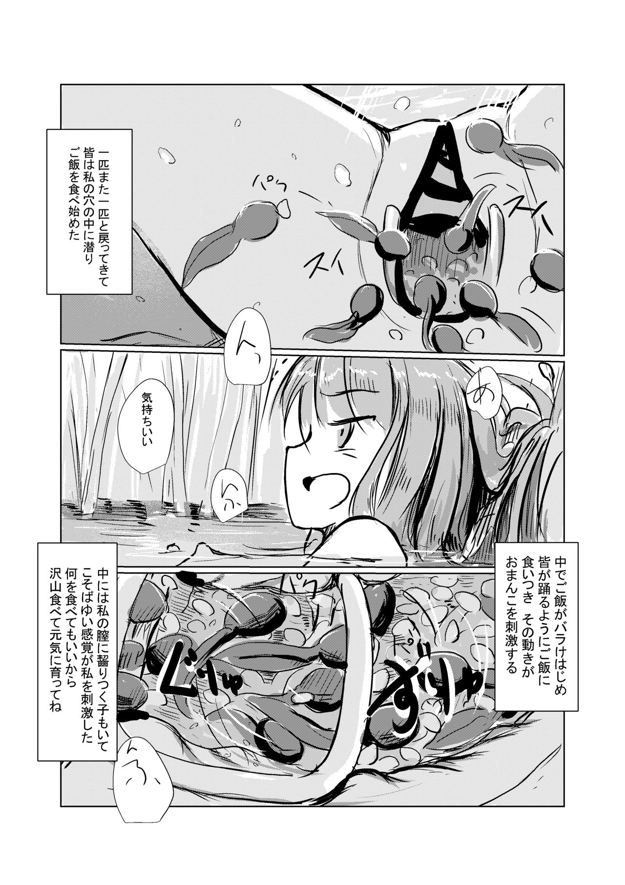 4月短編）少女の一人遊び② お持ち帰りパック