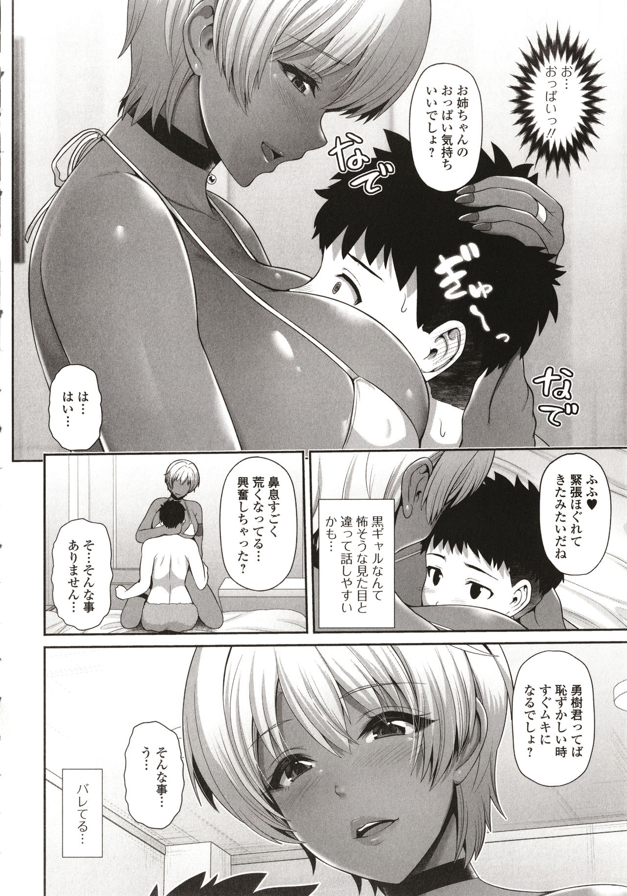 [跳馬遊鹿] 黒ギャルちゃんはキミだけを見てる + イラストカード