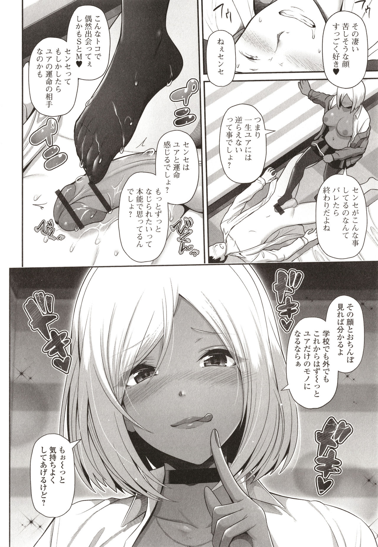 [跳馬遊鹿] 黒ギャルちゃんはキミだけを見てる + イラストカード