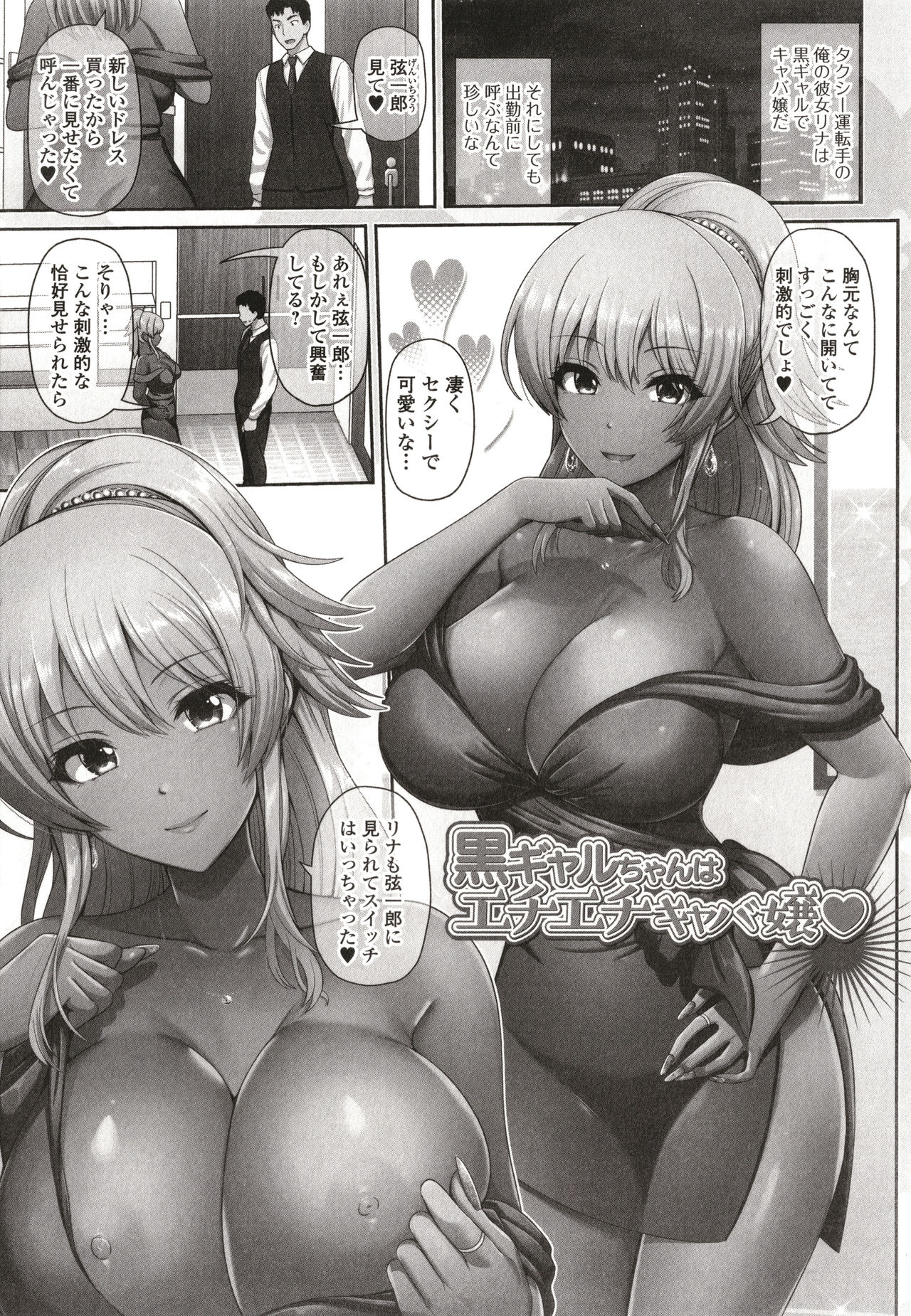 [跳馬遊鹿] 黒ギャルちゃんはキミだけを見てる + イラストカード