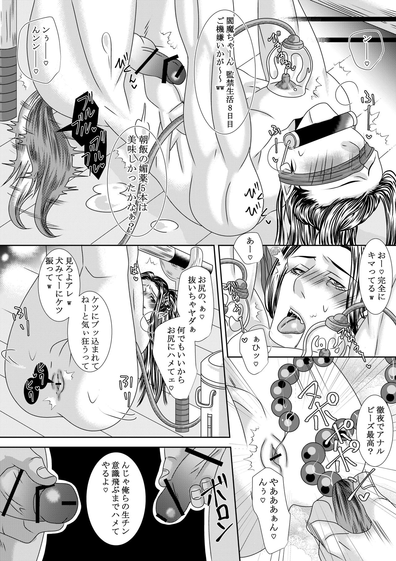 [イツキ調査団 ( 青年×閻魔大王}] 調教地獄絵図