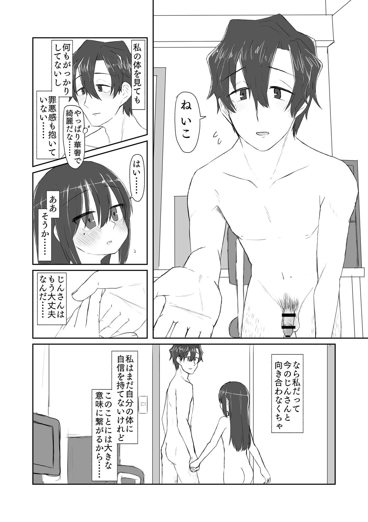 [てょんてょん] ココロとカラダとカコとイマ [DL版]