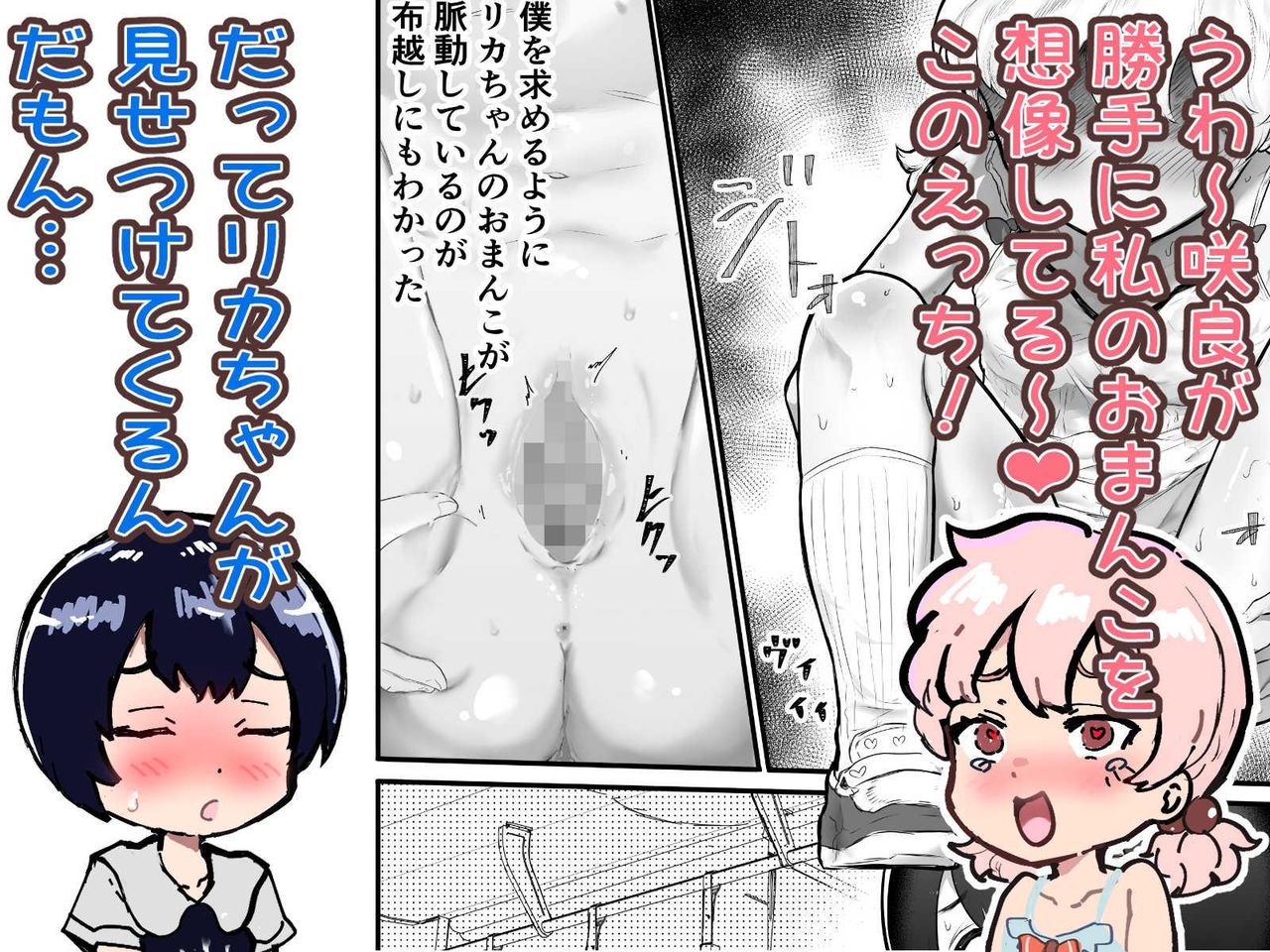 [アイリミアーシュ (ラブ)] 可愛いショタにはまんこをつけよ!～おっぱい見せて外伝～