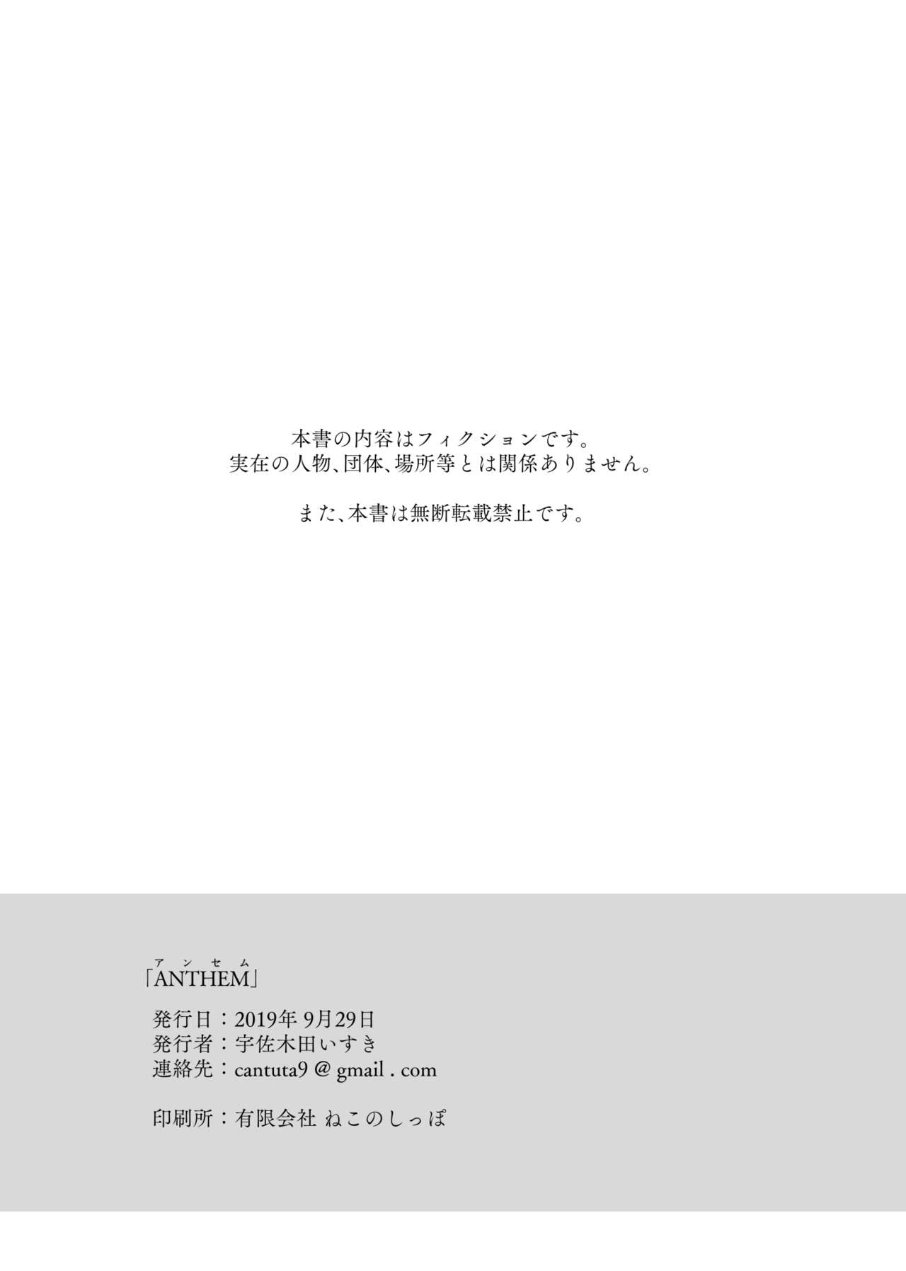 [宇佐木田いすき] W.E.S #00 : ANTHEM (DL版)
