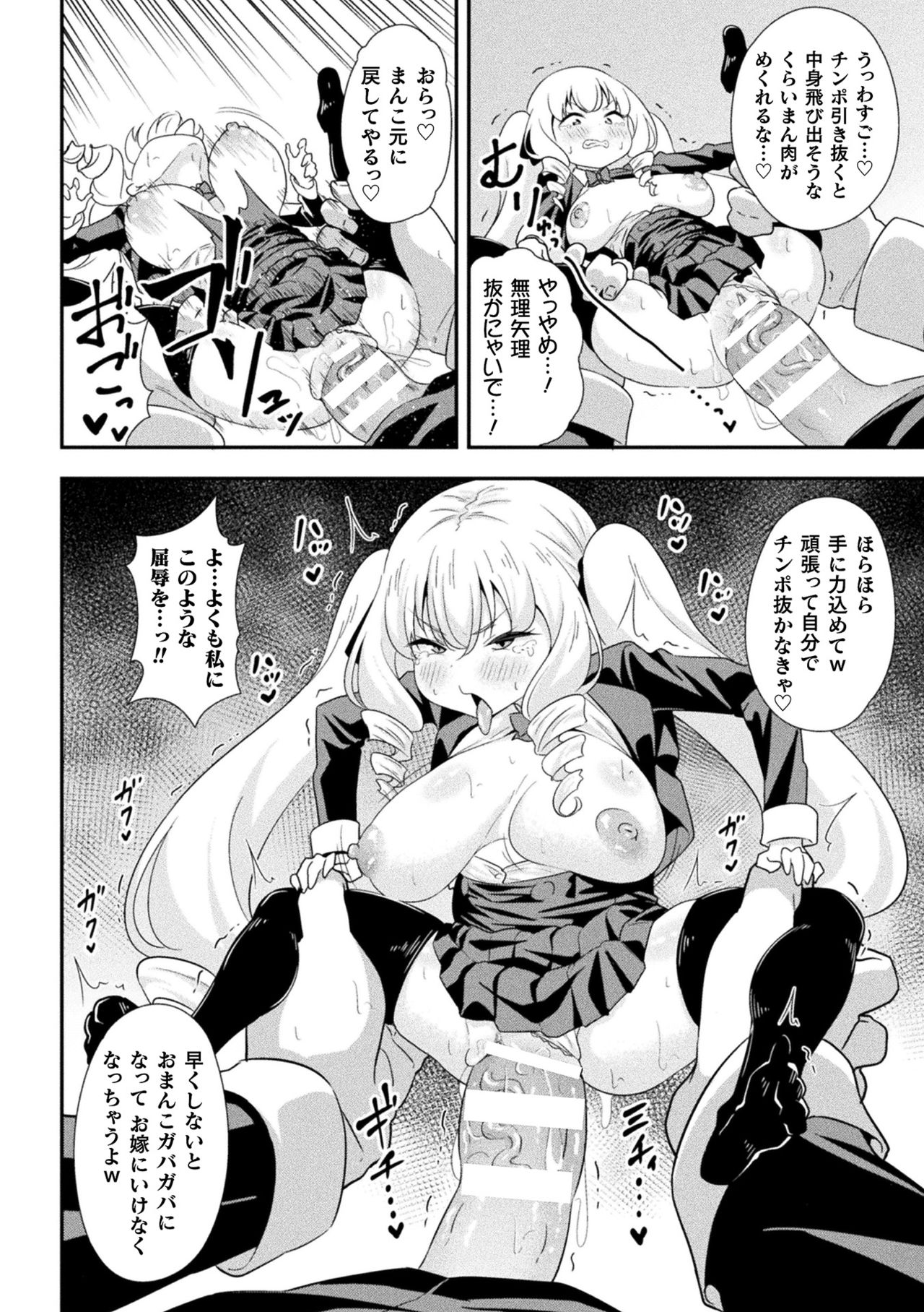 [アンソロジー] 二次元コミックマガジン 縮小化ヒロイン強制オナホール計画 Vol. 2 [DL版]