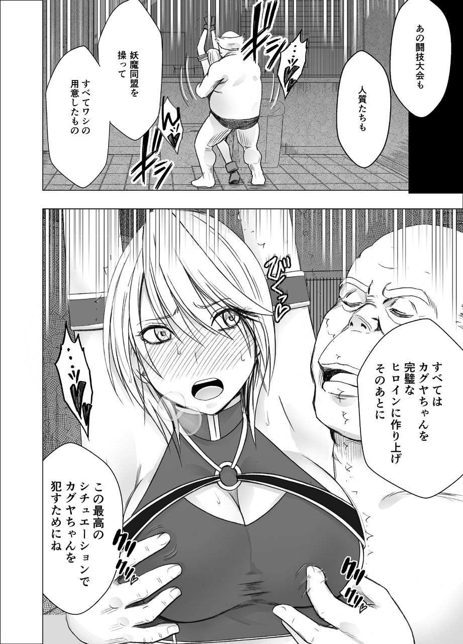 真退魔士カグヤ9 真退魔士カグヤ9