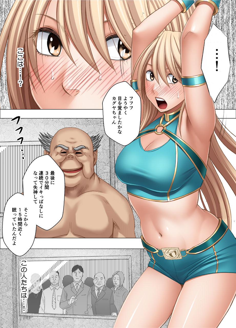 真退魔士カグヤ9 真退魔士カグヤ9