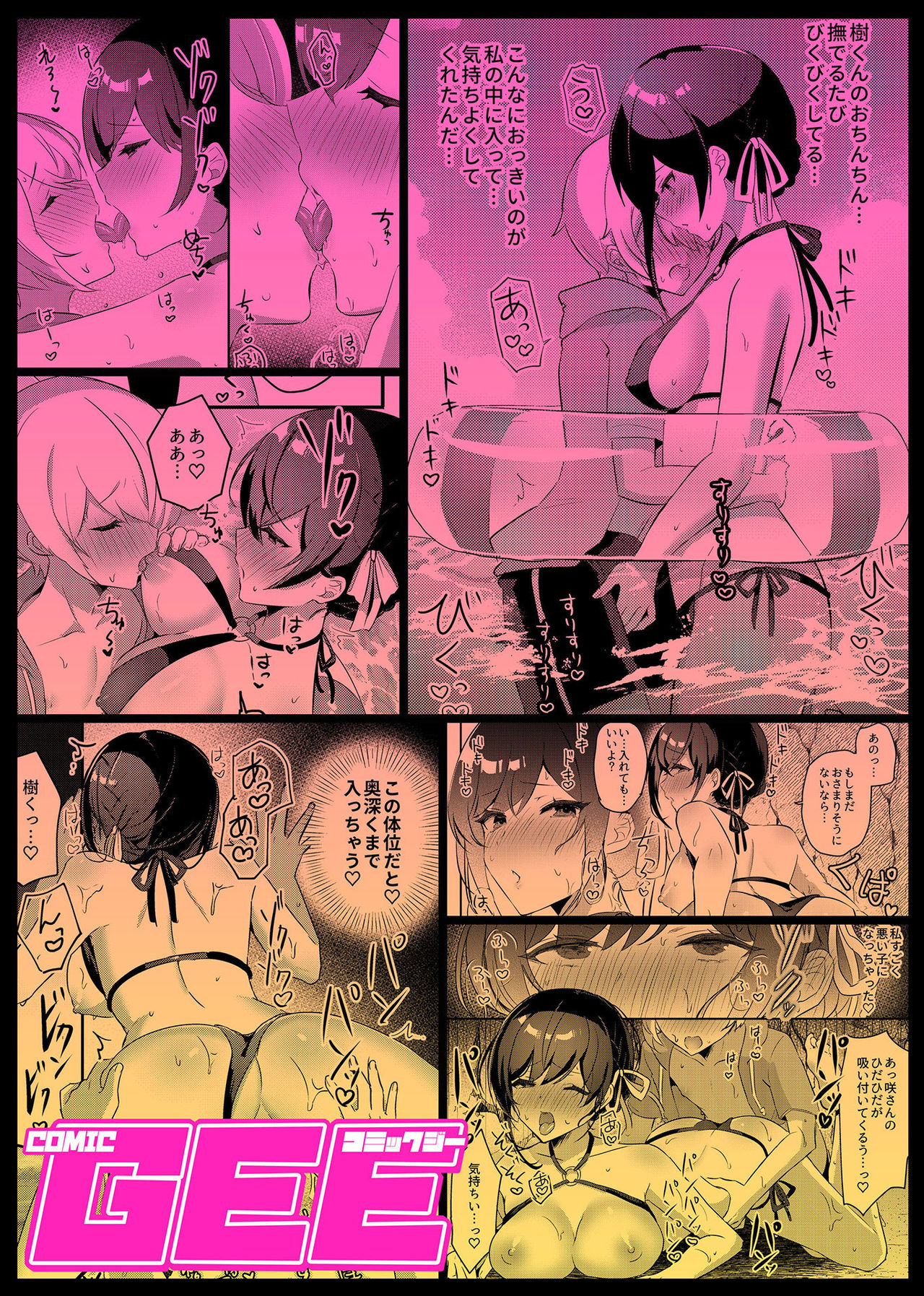 [ロジオネ] 巫女の掟～極上ショタと子作りライフ～第4話 (COMIC GEE Vol.12) [中国翻訳]