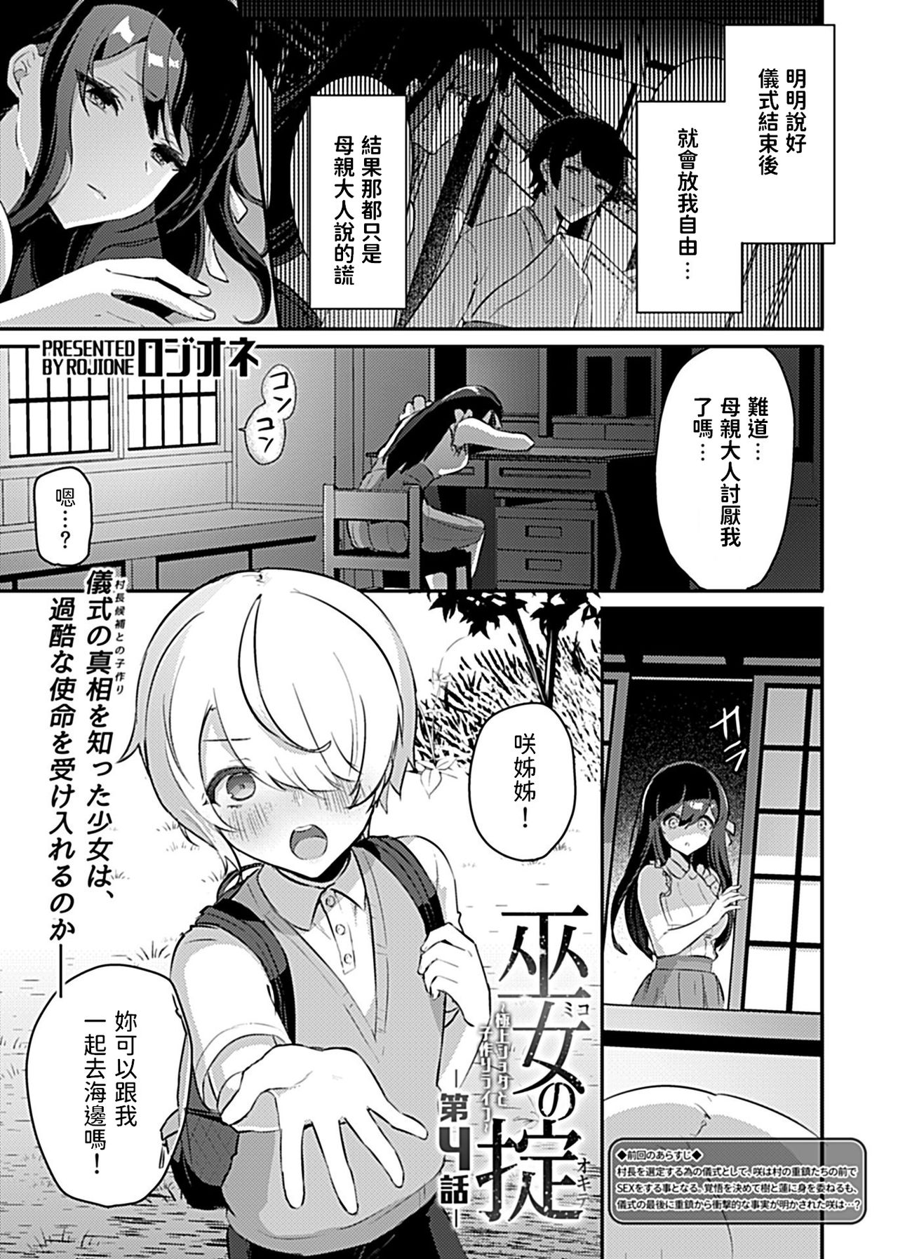 [ロジオネ] 巫女の掟～極上ショタと子作りライフ～第4話 (COMIC GEE Vol.12) [中国翻訳]