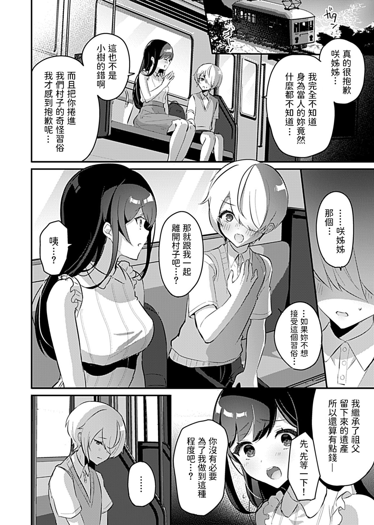 [ロジオネ] 巫女の掟～極上ショタと子作りライフ～第4話 (COMIC GEE Vol.12) [中国翻訳]
